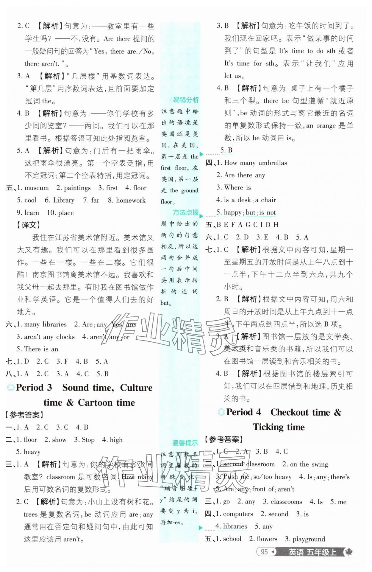 2025年小學必刷題五年級英語上冊譯林版 第5頁