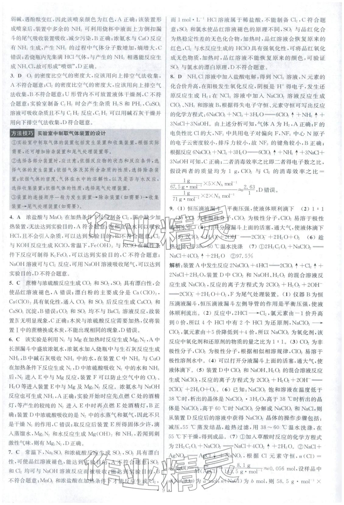 2025年高考化学小题狂做巅峰篇 参考答案第10页