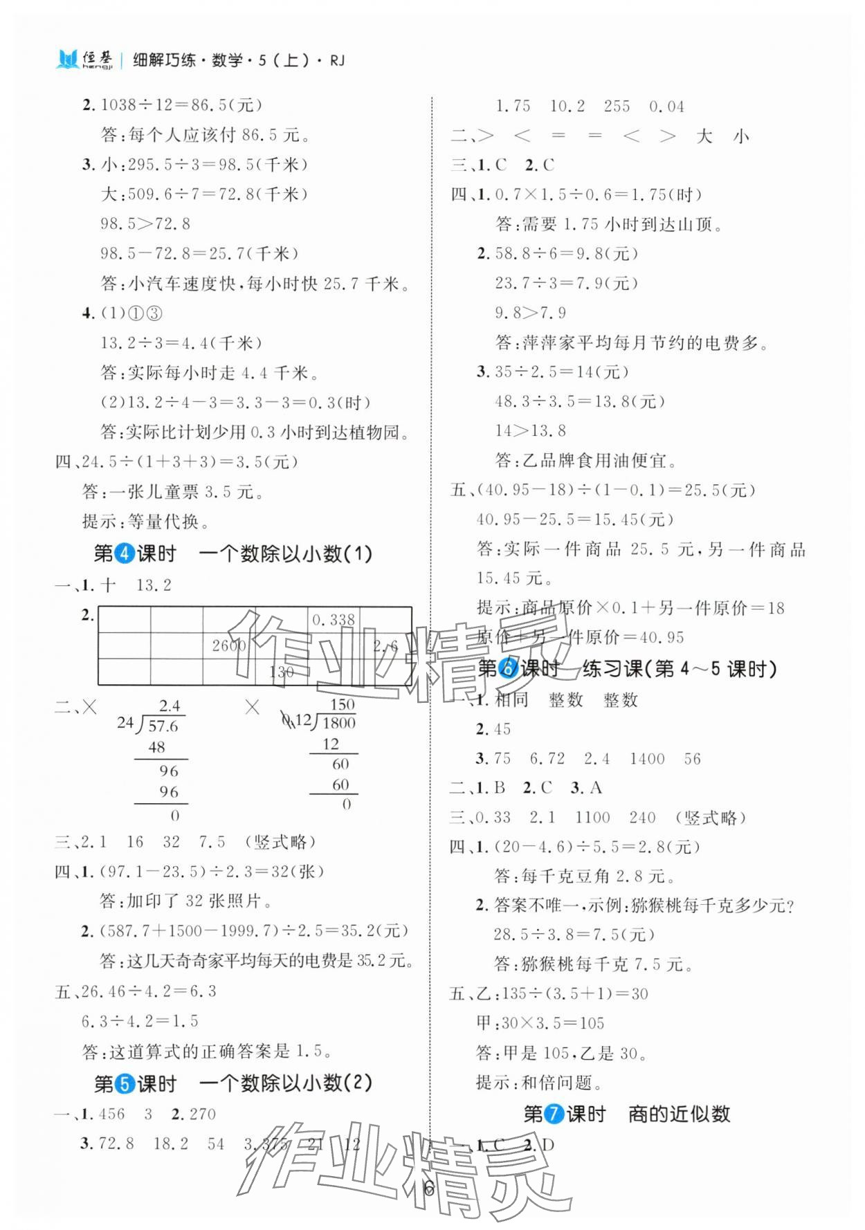 2024年细解巧练五年级数学上册人教版 参考答案第6页