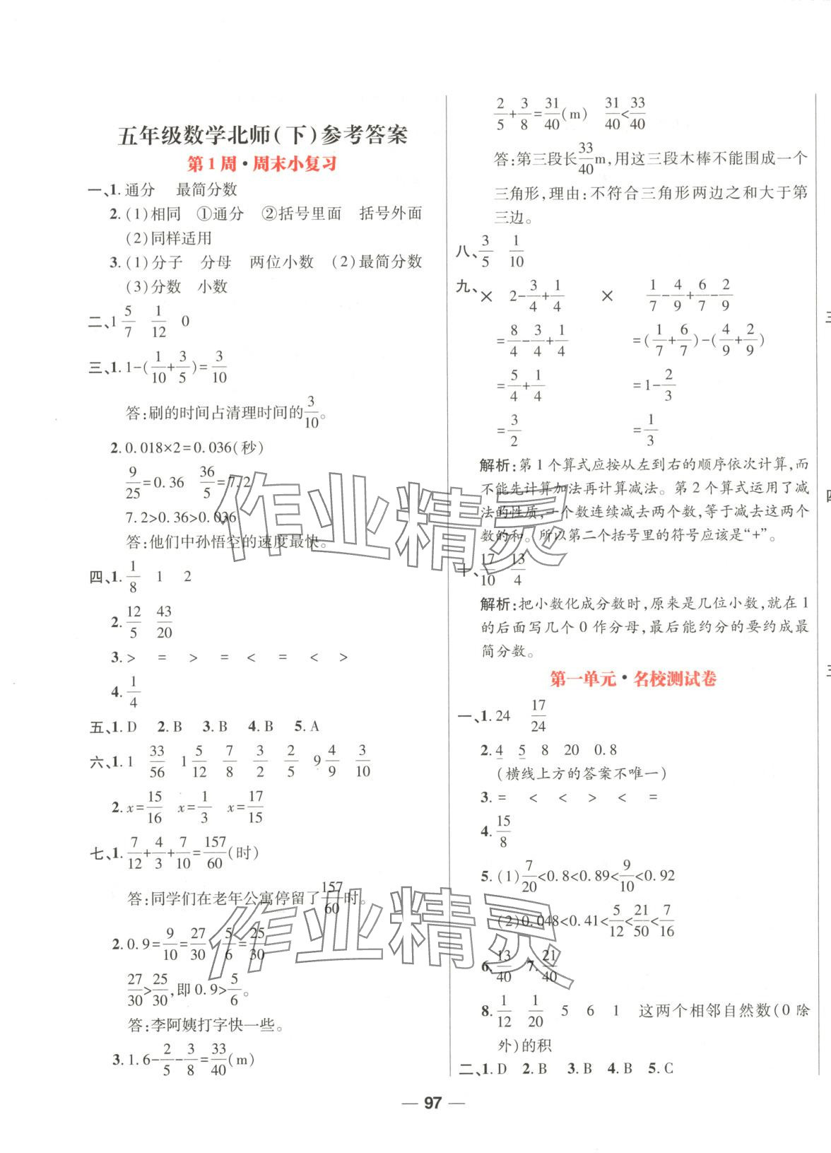 2025年周末小復習五年級數學下冊北師大版 第1頁
