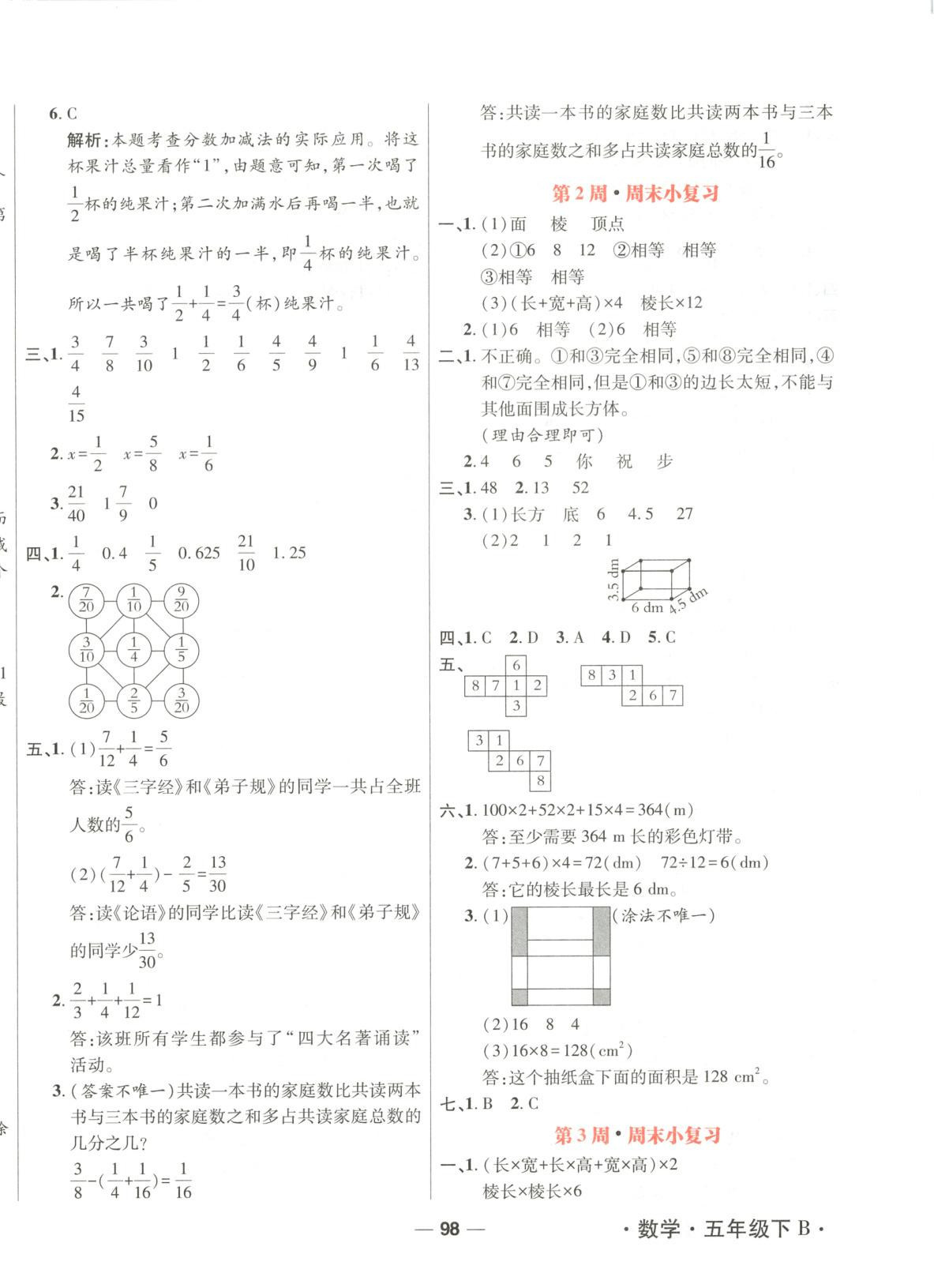 2025年周末小复习五年级数学下册北师大版 第2页
