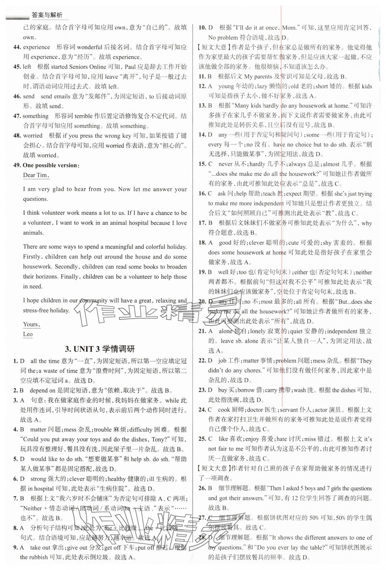 2025年真題圈八年級英語下冊人教版 第7頁
