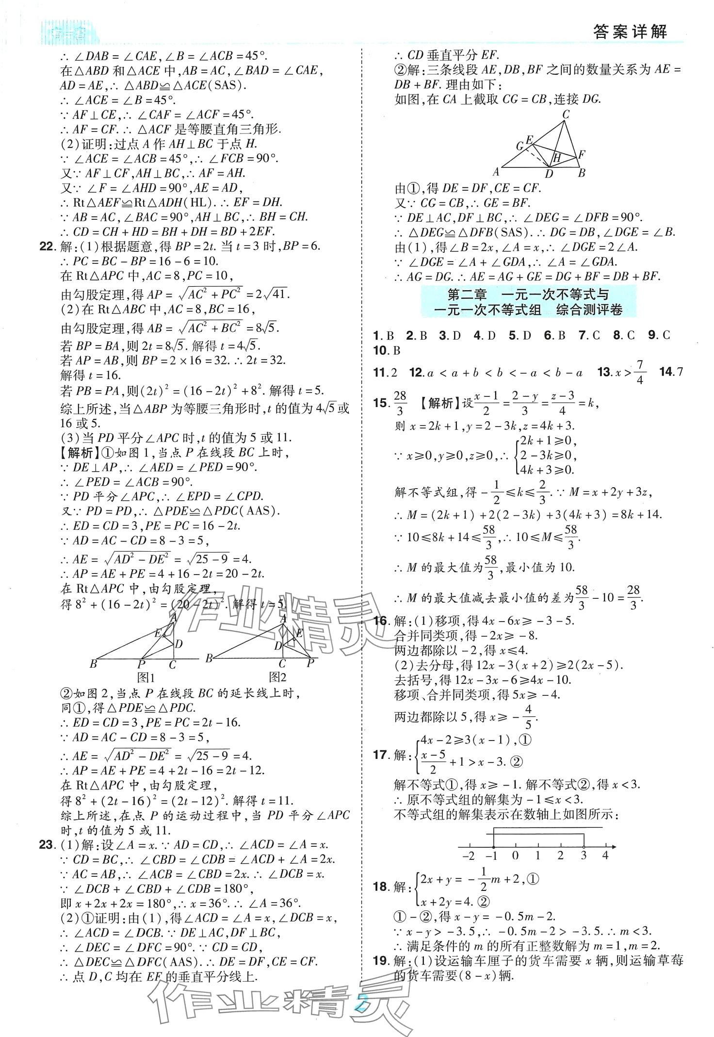 2024年有一套初中單元同步必刷卷八年級數學下冊北師大版 第3頁