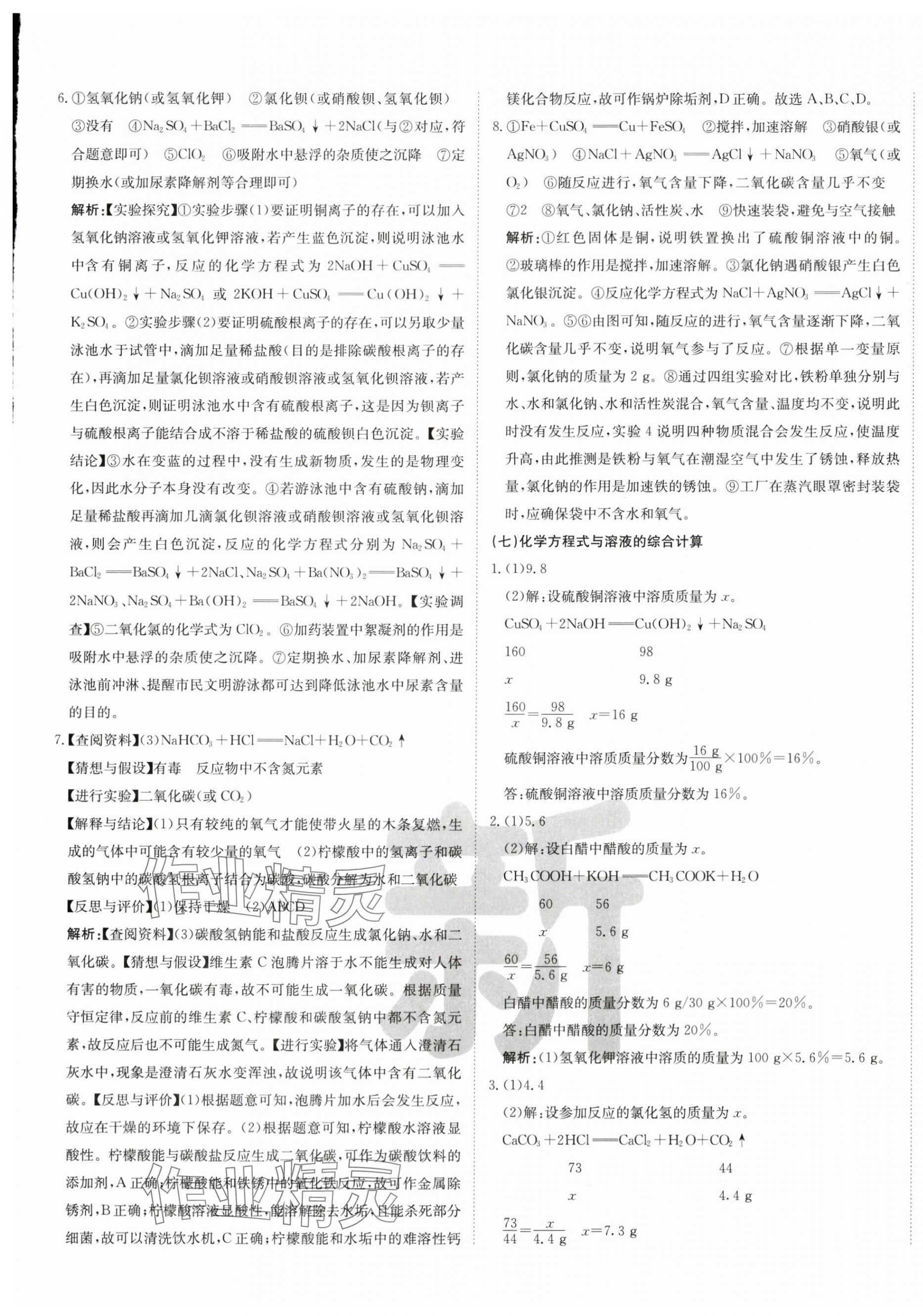 2024年新疆中考真题卷化学&nbsp;参考答案第5页