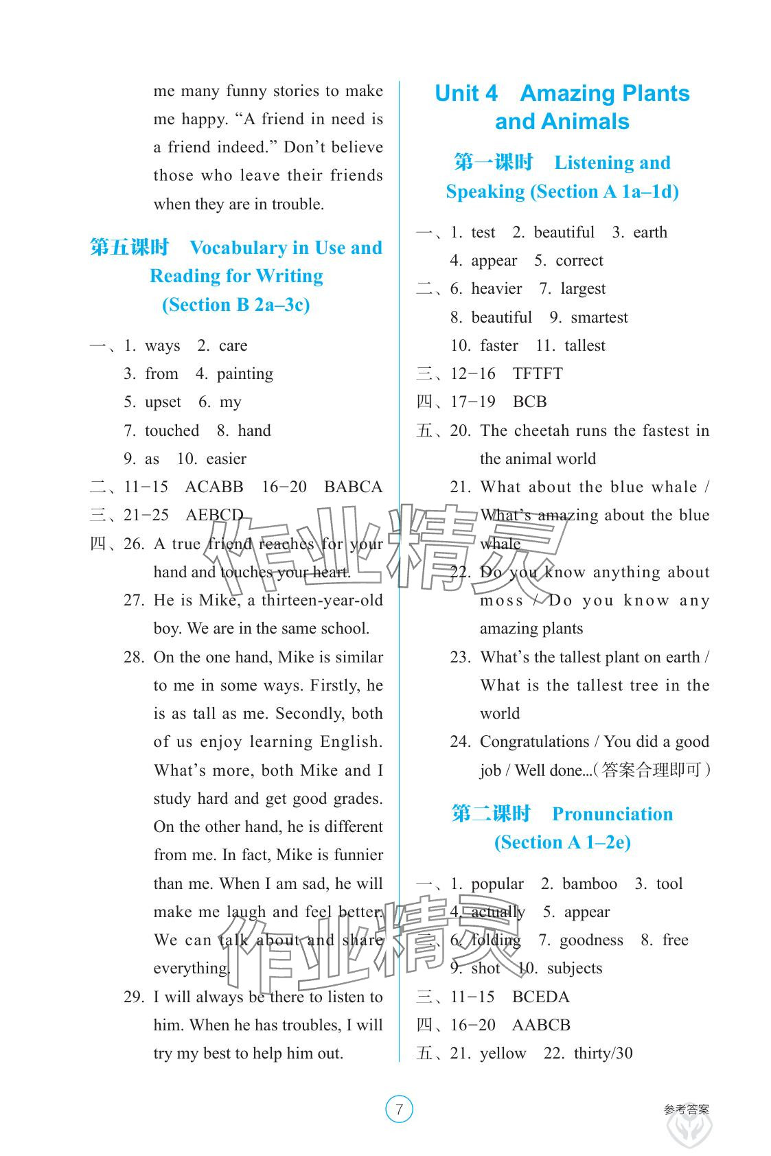 2025年学生基础性作业八年级英语上册人教版&nbsp;参考答案第7页