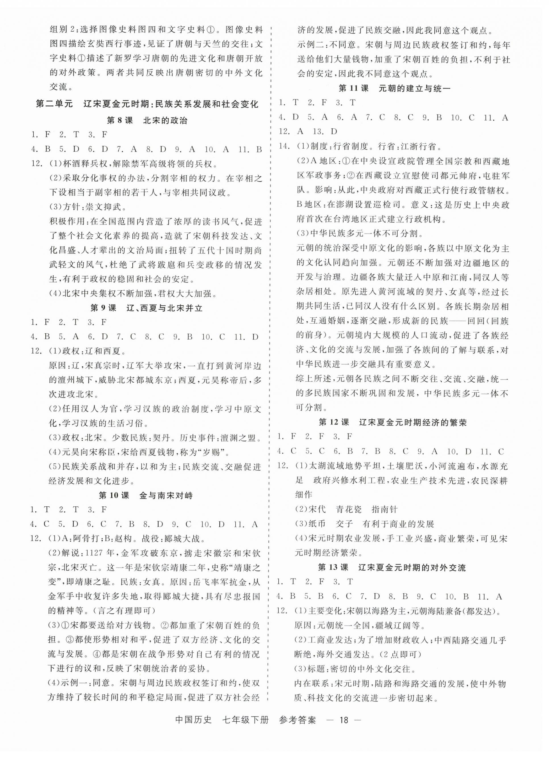 2026年精彩三年就练这一本七年级历史下册人教版&nbsp;第2页