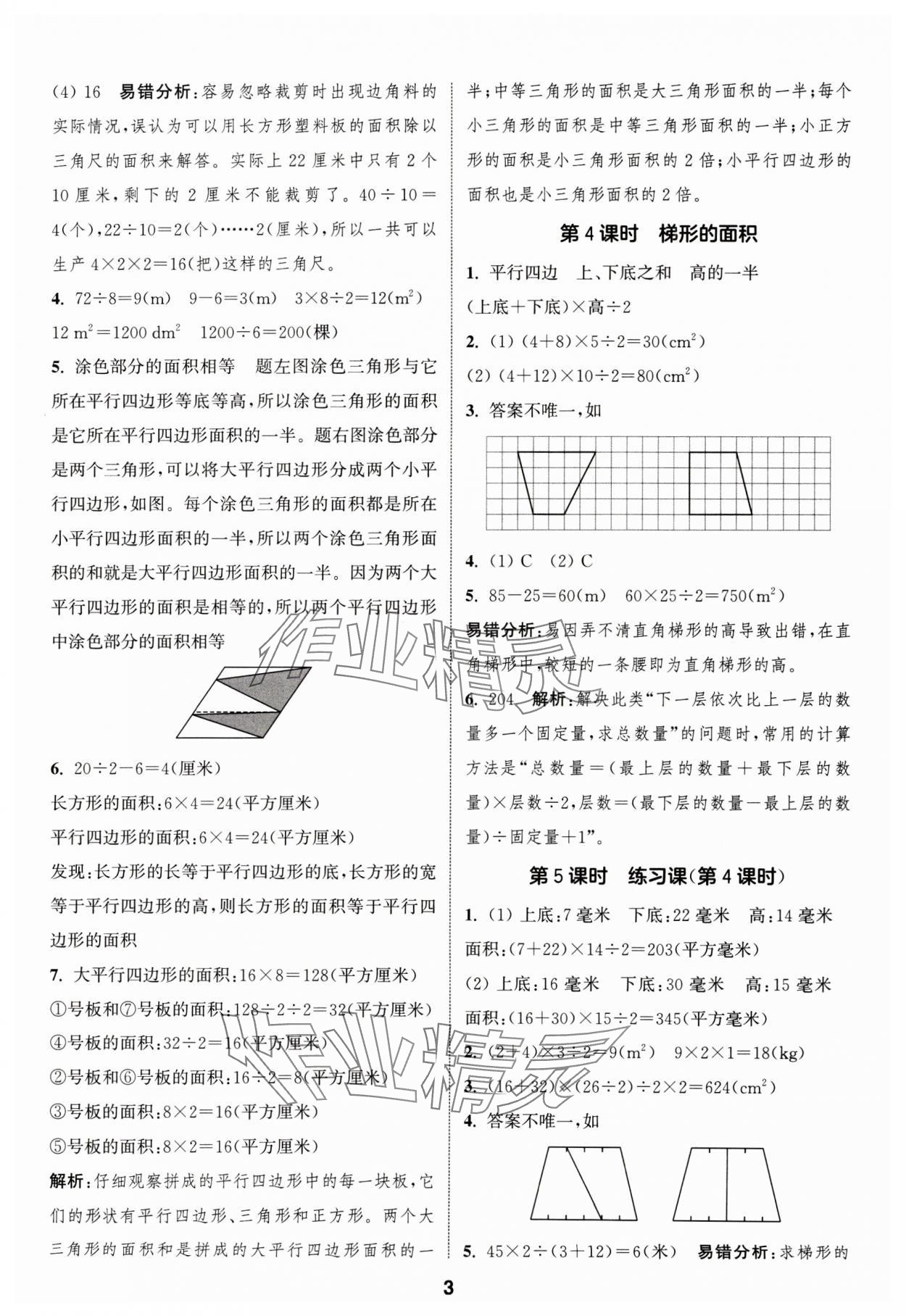 2024年通成学典课时作业本五年级数学上册苏教版宁德专版 参考答案第3页