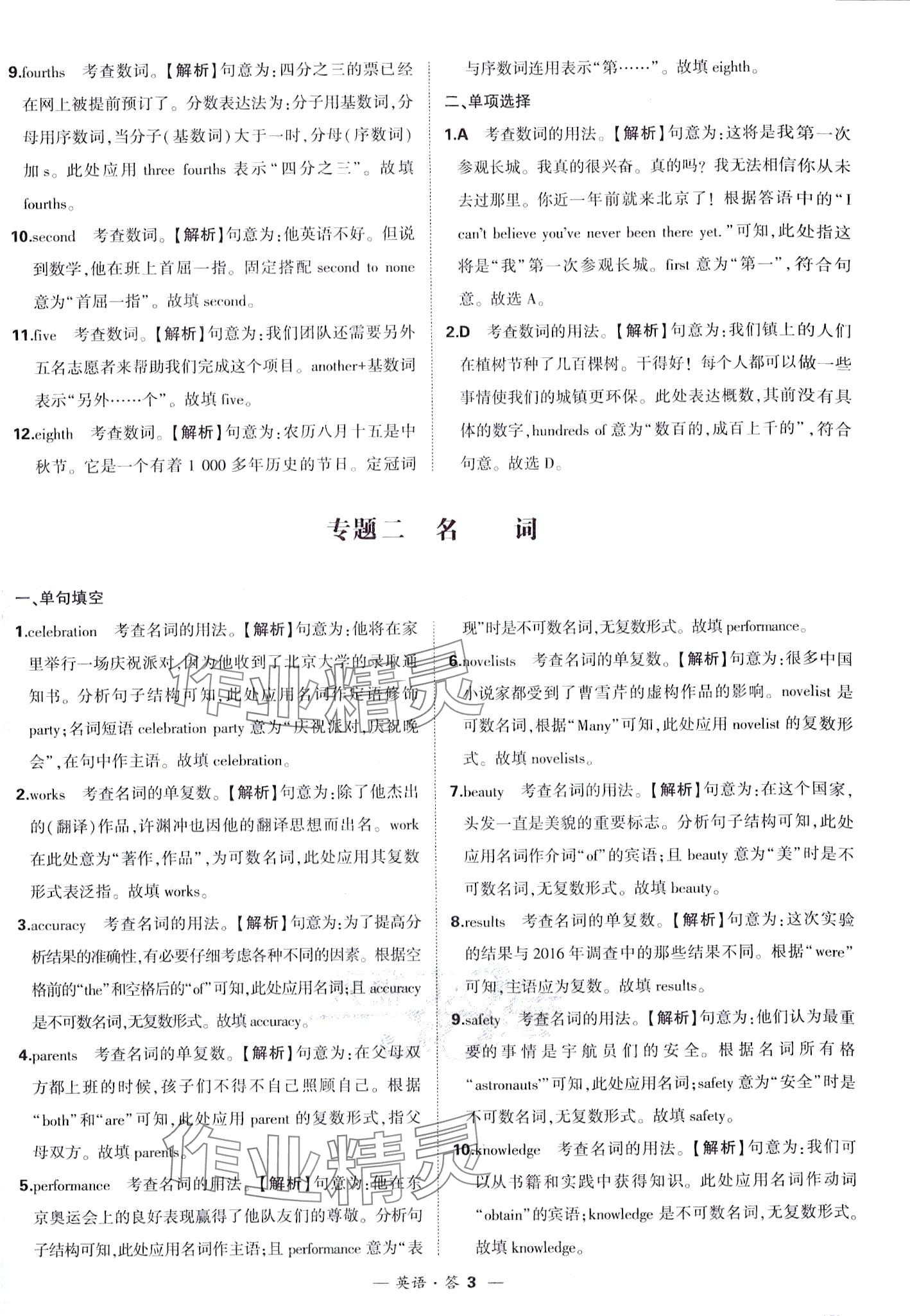 2024年天利38套?？蓟A題高中英語 第5頁