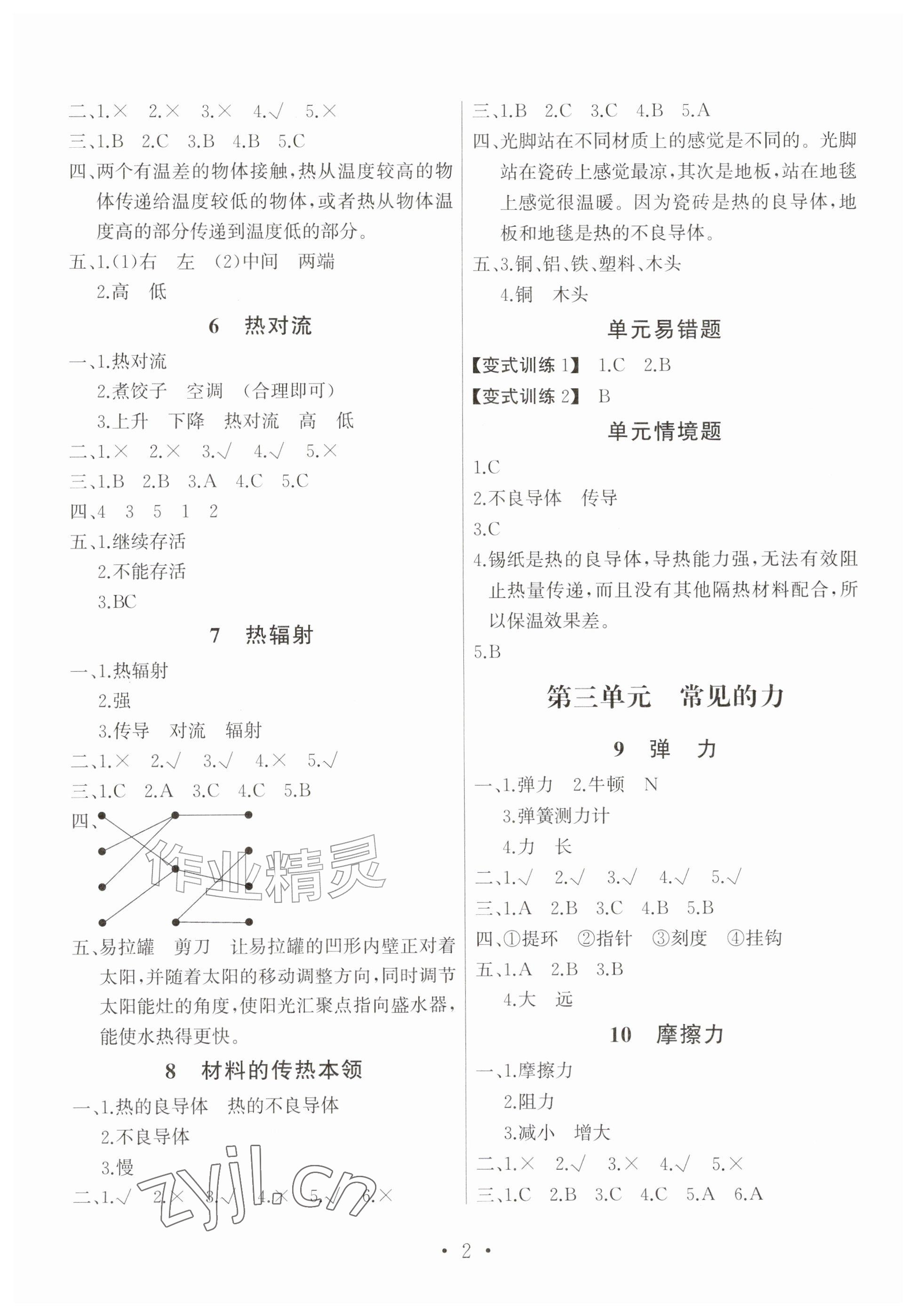 2026年练习与测试五年级科学上册苏教版贵州专版&nbsp;参考答案第2页