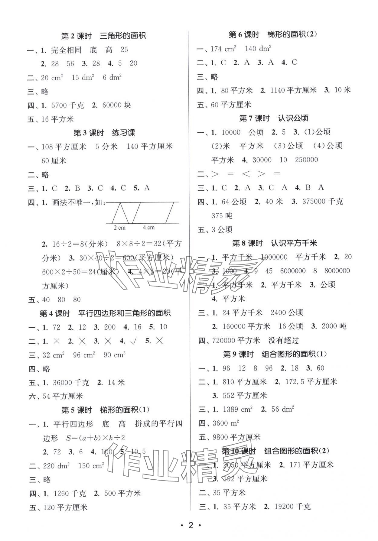 2025年素养进阶新航线五年级数学上册苏教版 第2页