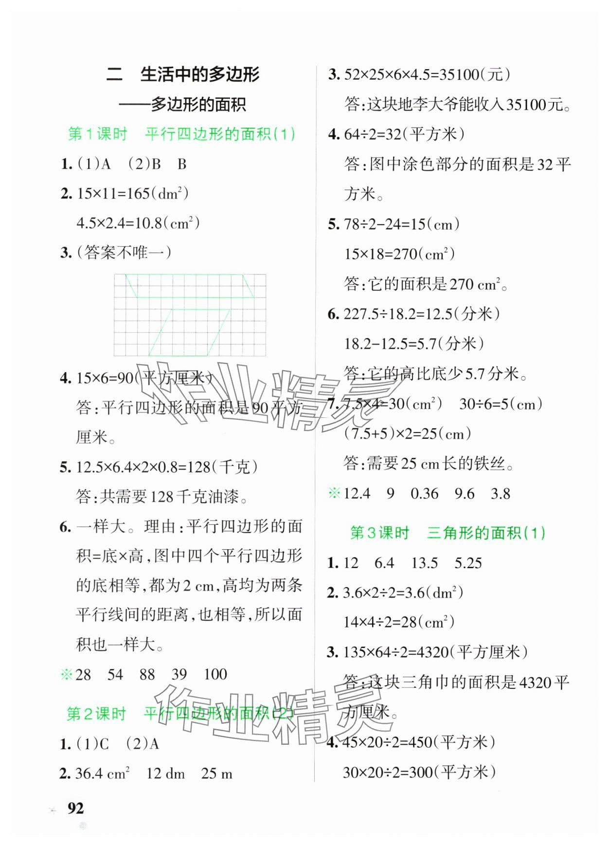 2025年小學(xué)學(xué)霸作業(yè)本四年級(jí)數(shù)學(xué)下冊(cè)青島版54制 參考答案第8頁(yè)