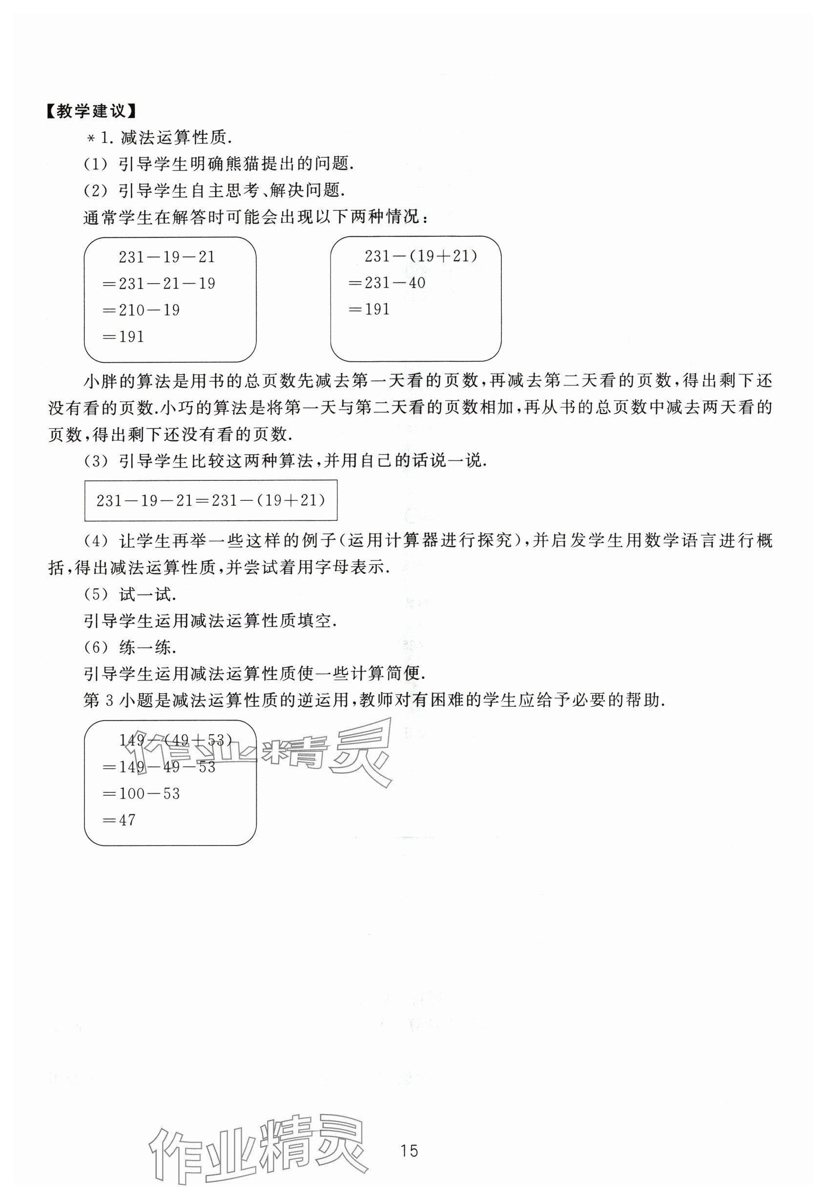 2024年教材課本四年級數(shù)學下冊滬教版54制 參考答案第15頁