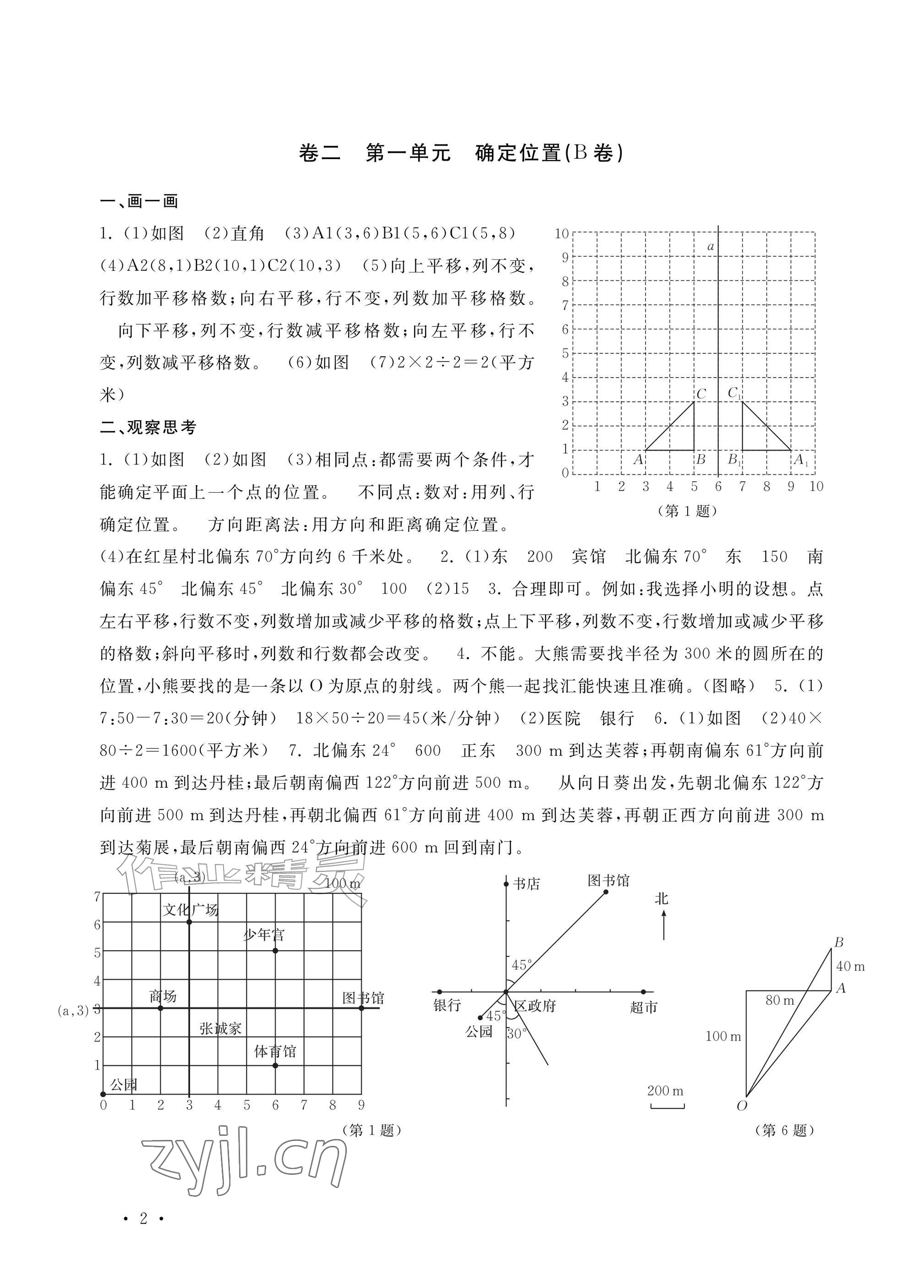 2026年小学学业质量检测精编六年级数学上册人教版&nbsp;参考答案第2页