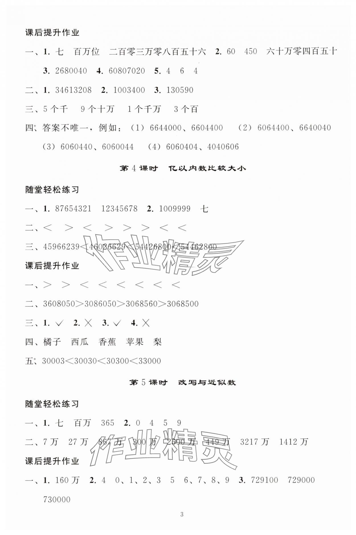 2025年同步练习册人民教育出版社四年级数学上册人教版山东专版 参考答案第2页
