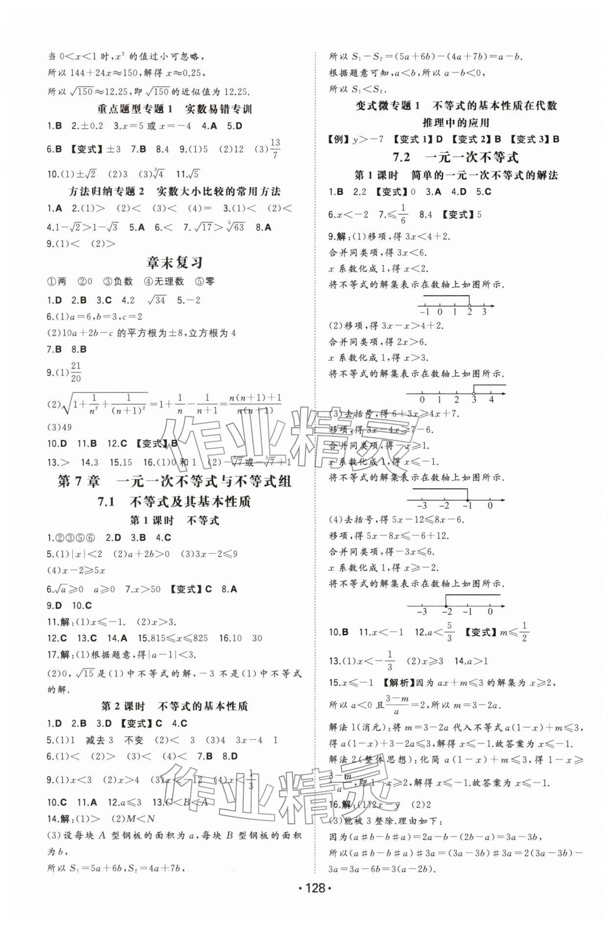 2026年一本同步训练七年级初中数学下册沪科版安徽专版&nbsp;第2页
