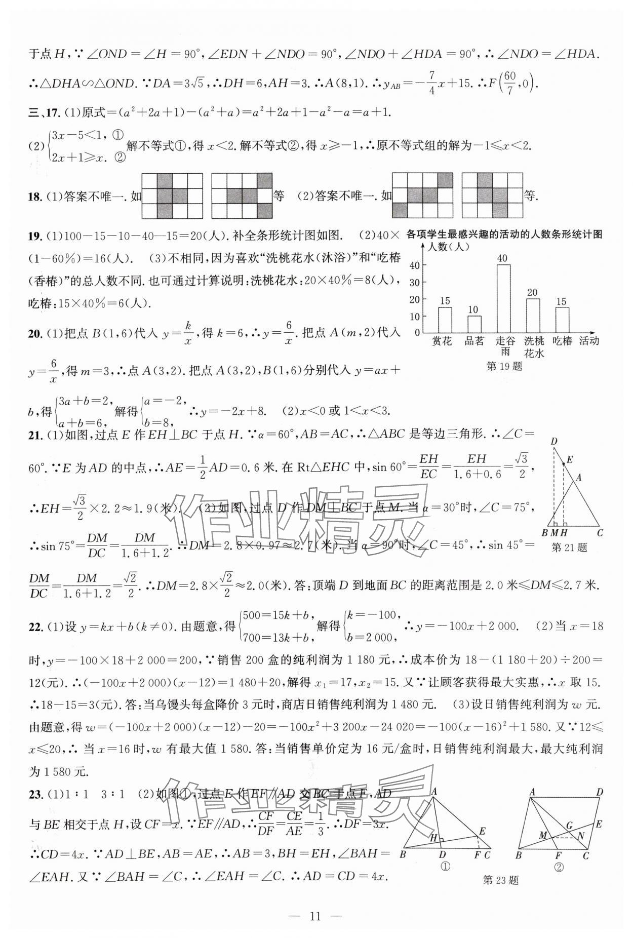 2024年杭州名校中考模擬試卷匯編數(shù)學(xué) 參考答案第11頁