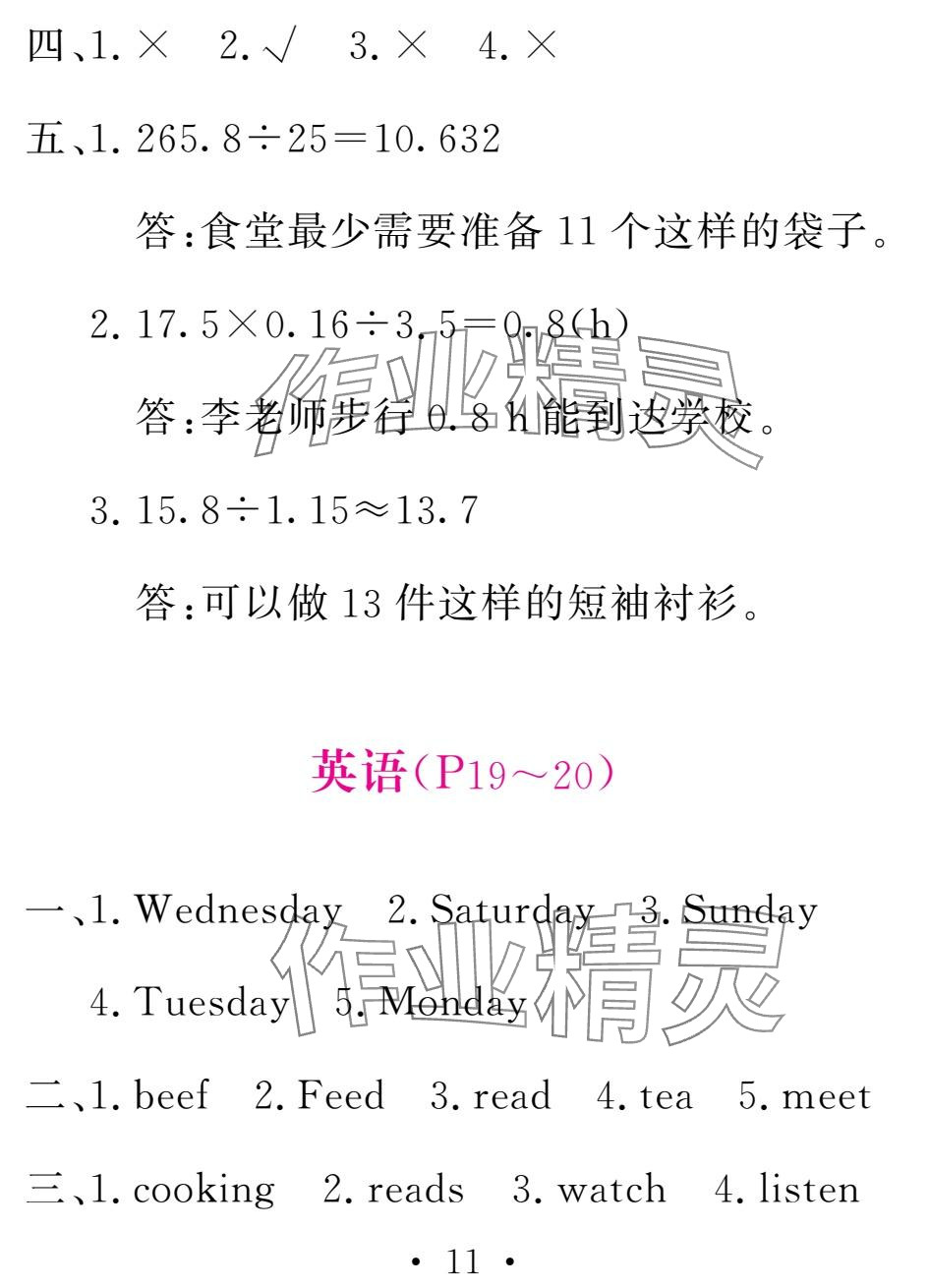 2025年天舟文化精彩寒假五年级语文团结出版社 参考答案第11页