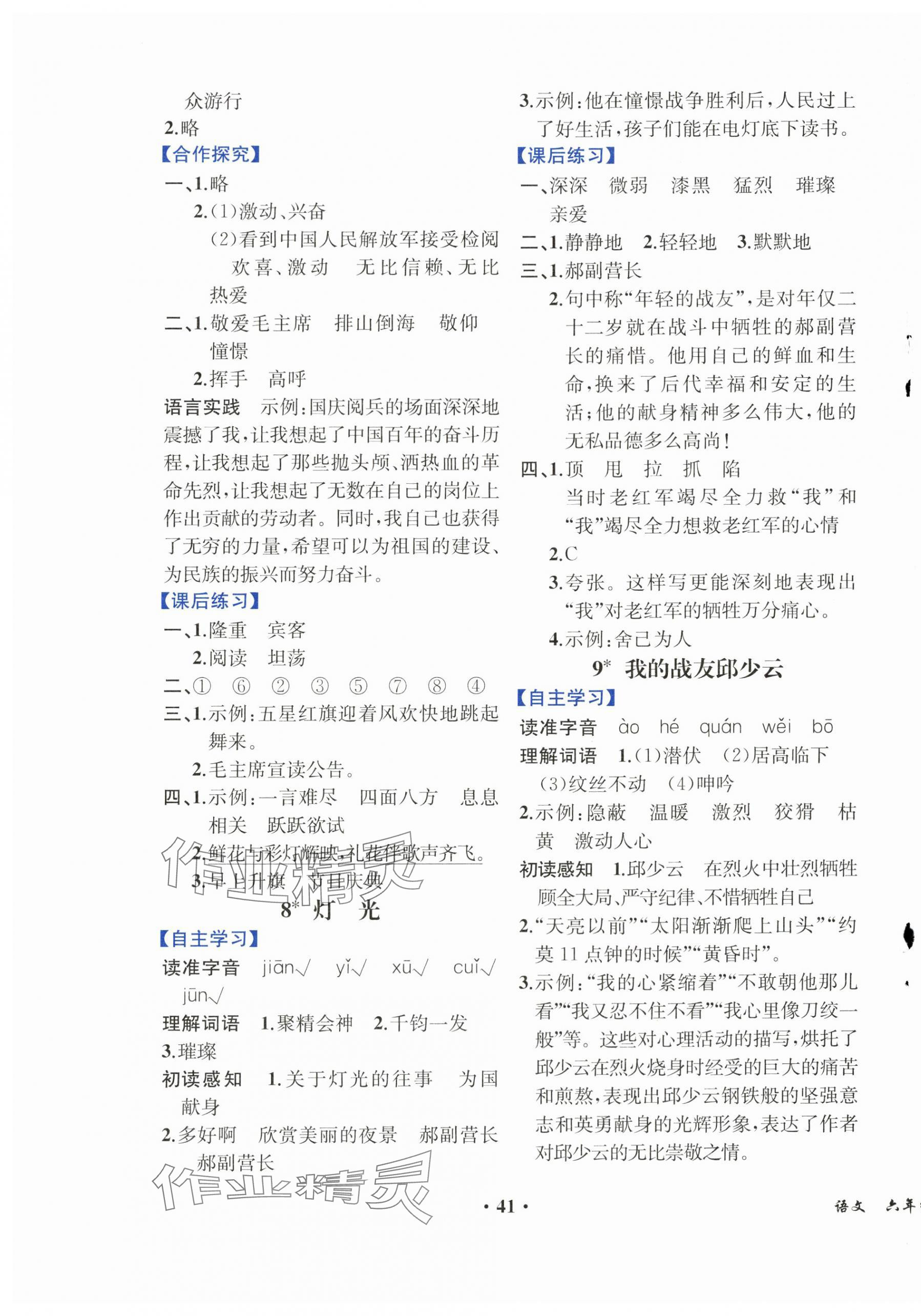 2025年胜券在握同步解析与测评六年级语文上册人教版重庆专版 第5页