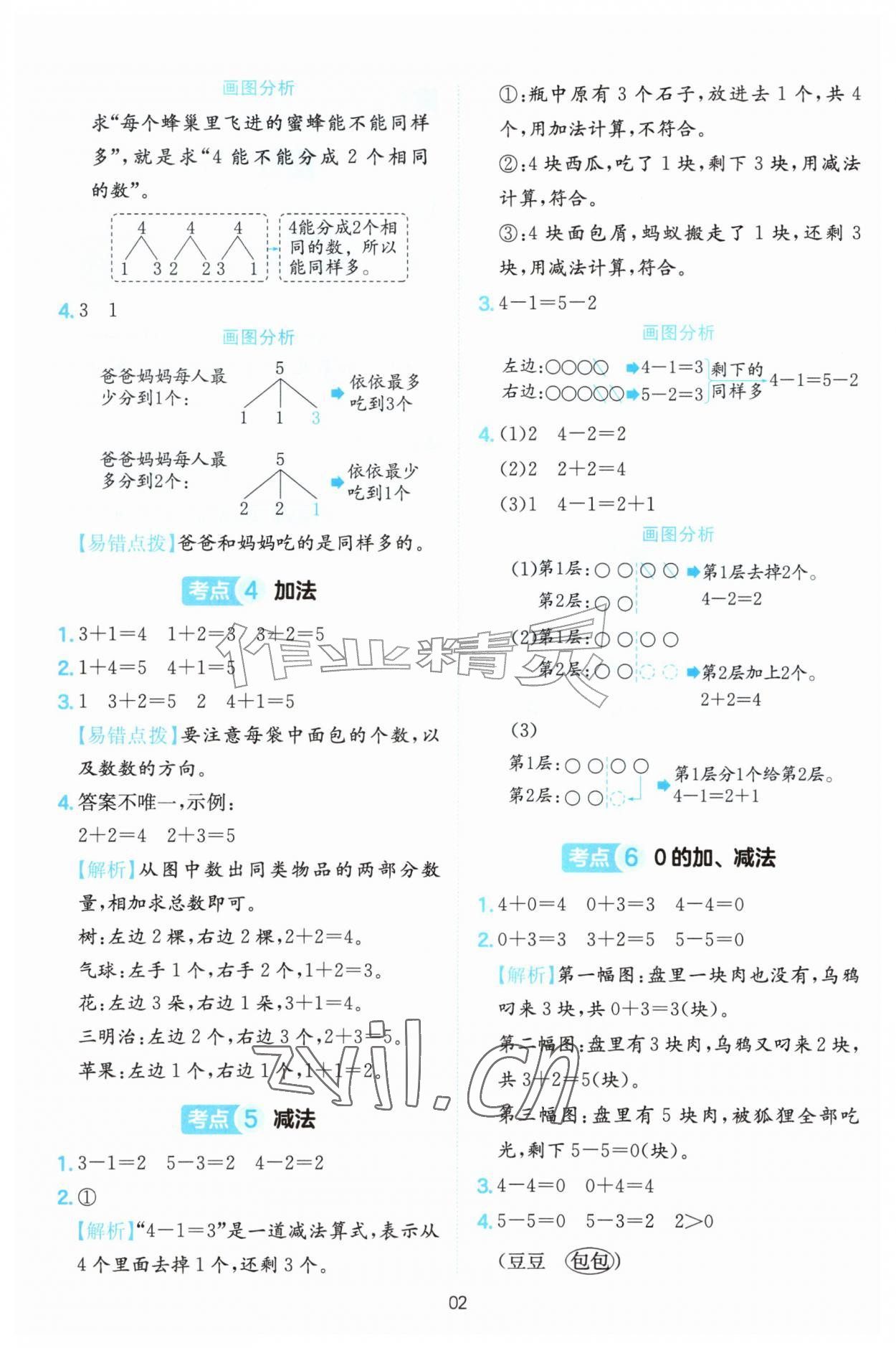 2026年一本应用题一年级数学上册人教版&nbsp;第2页