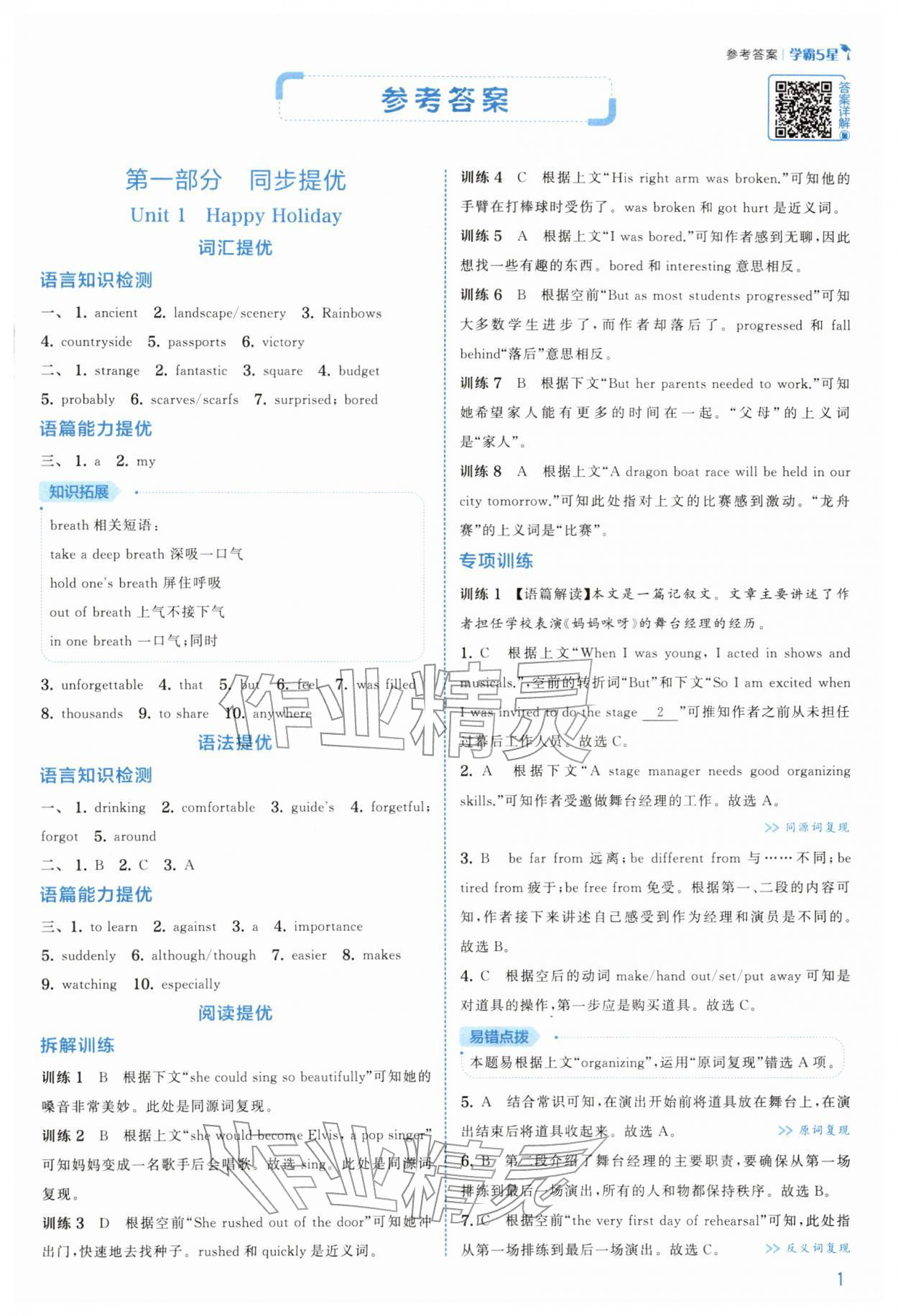 2025年经纶学典5星学霸八年级英语上册人教版 第1页