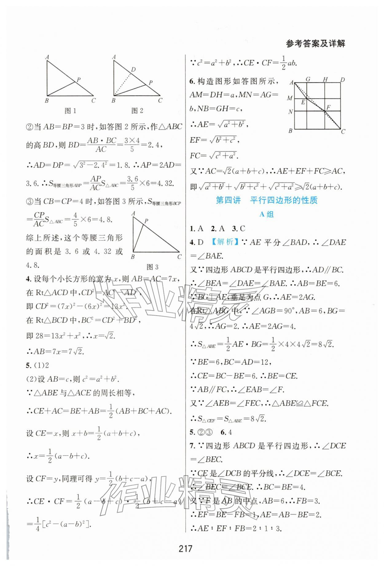 2026年尖子生培优教材八年级数学下册人教版A版&nbsp;第5页