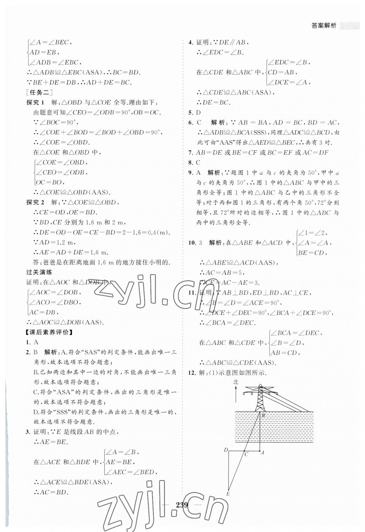 2023年新课程同步练习册八年级数学上册人教版 第19页