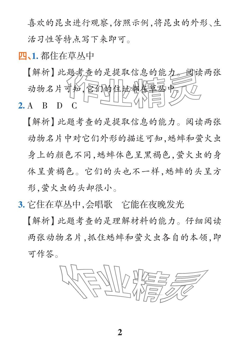 2024年小学学霸作业本三年级语文下册人教版&nbsp;参考答案第13页