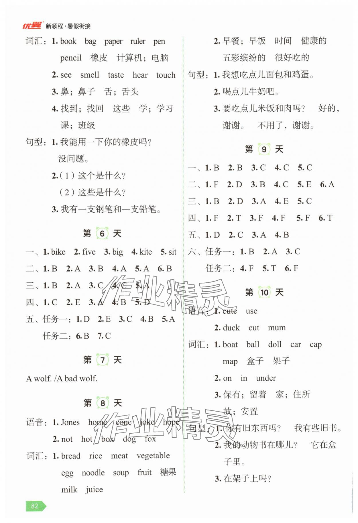 2025年新領程暑假銜接三年級英語人教版 第2頁