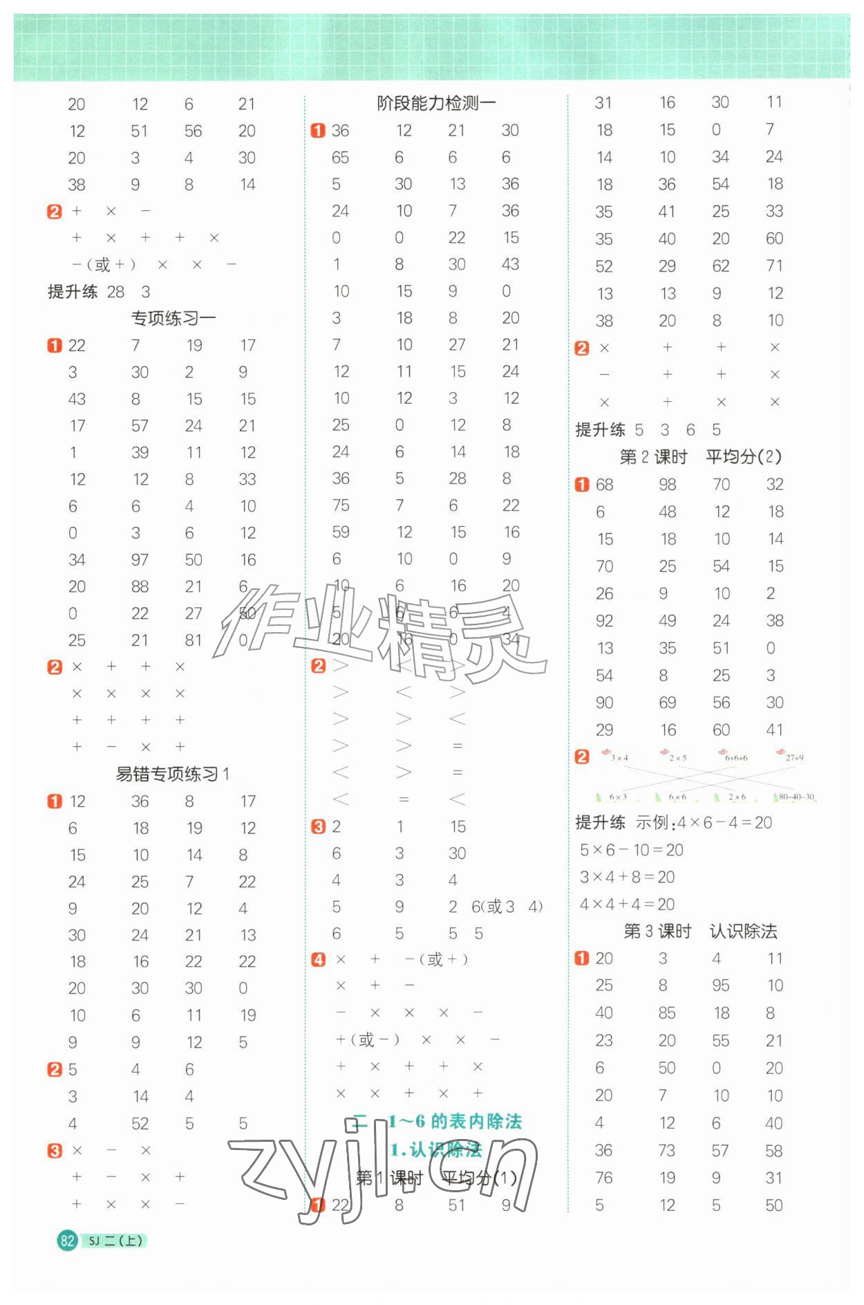 2026年阳光同学计算小达人二年级数学上册苏教版&nbsp;第2页