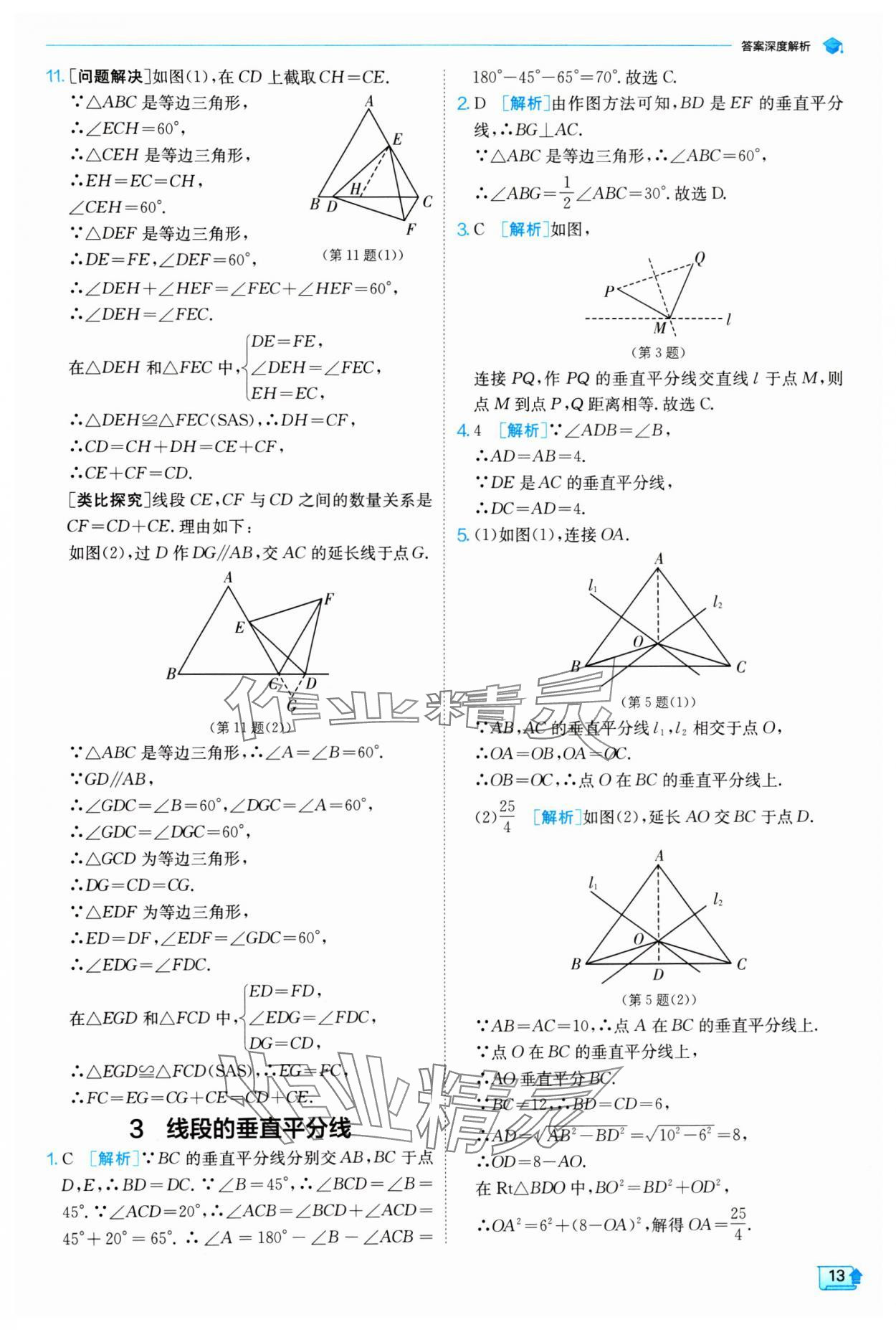 2024年實(shí)驗(yàn)班提優(yōu)訓(xùn)練八年級(jí)數(shù)學(xué)下冊北師大版 參考答案第13頁