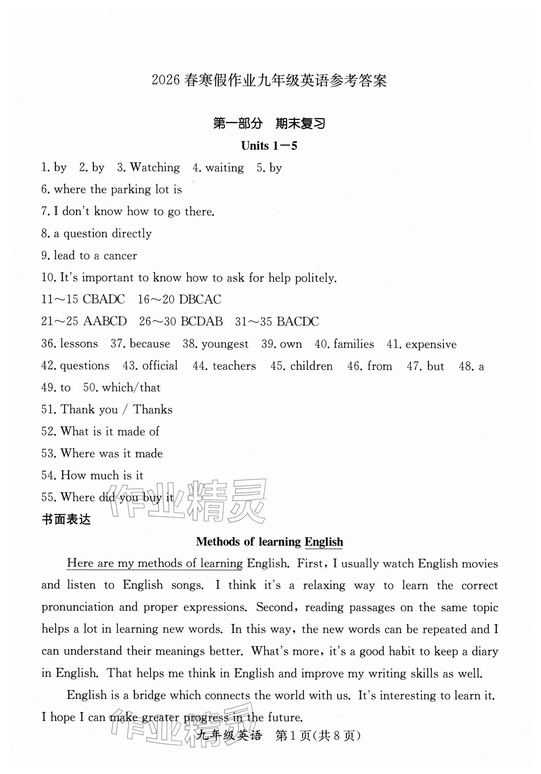 2026年寒假作業(yè)延邊教育出版社九年級(jí)合訂本A版人教版河南專版&nbsp;參考答案第1頁(yè)