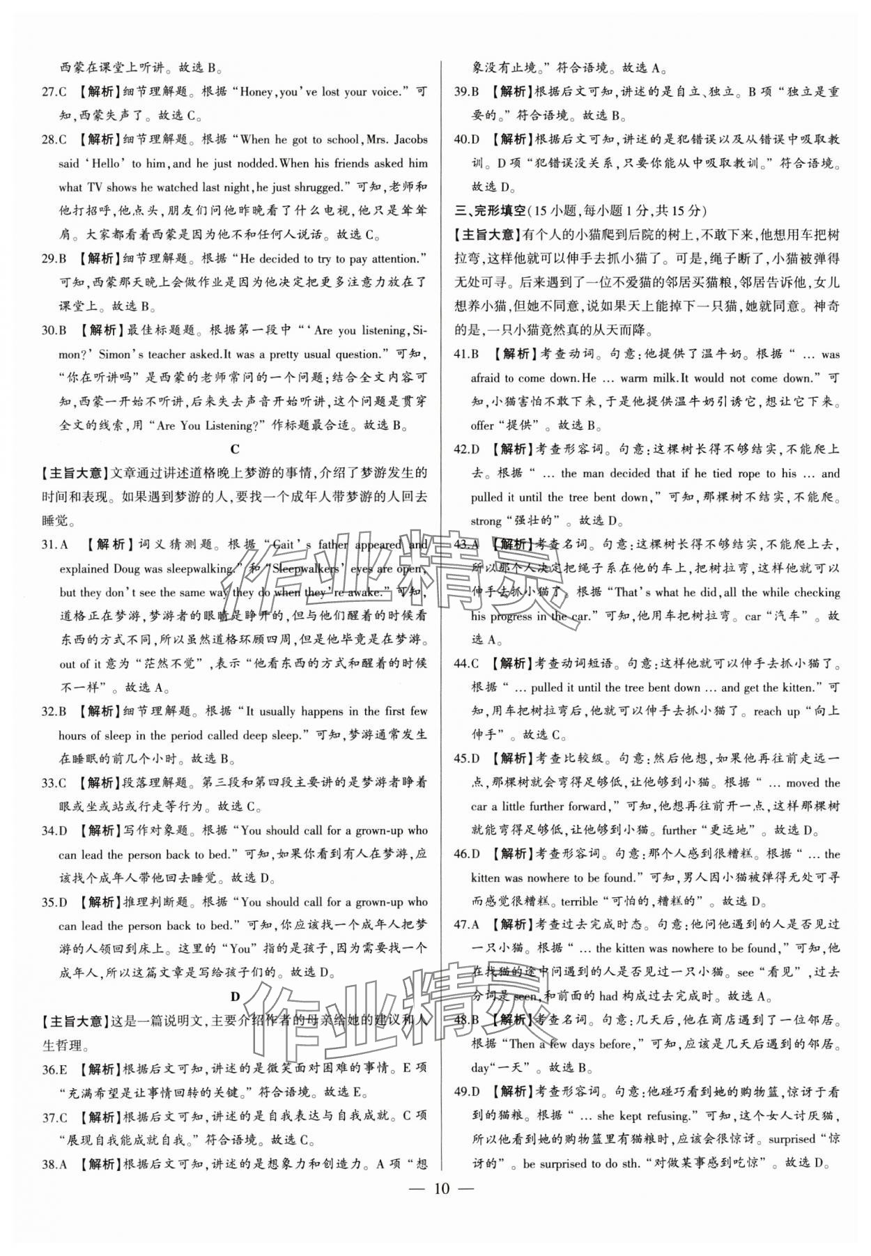 2025年中考刷題必備英語中考人教版河南專版 第10頁