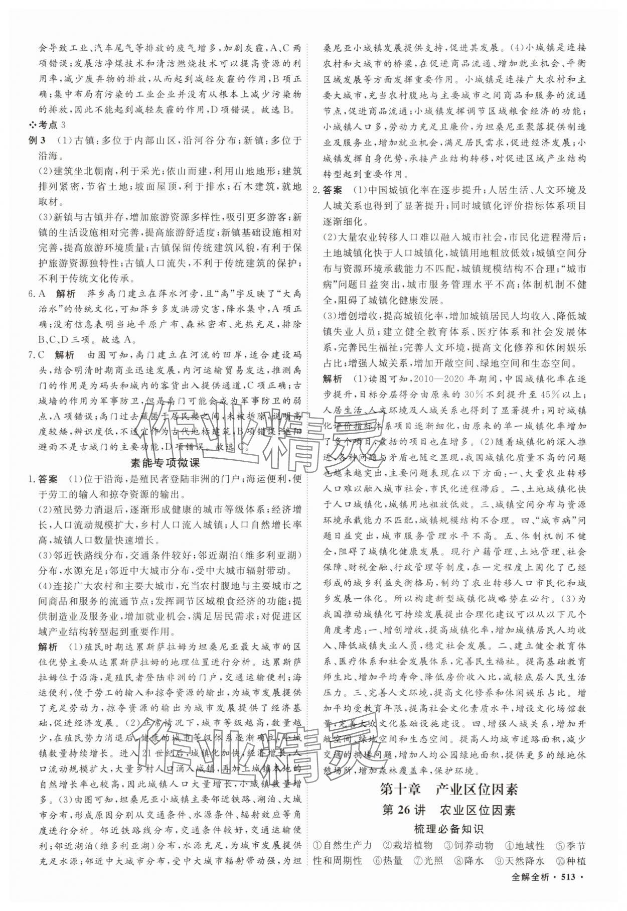 2025年贏在微點高三地理 參考答案第22頁