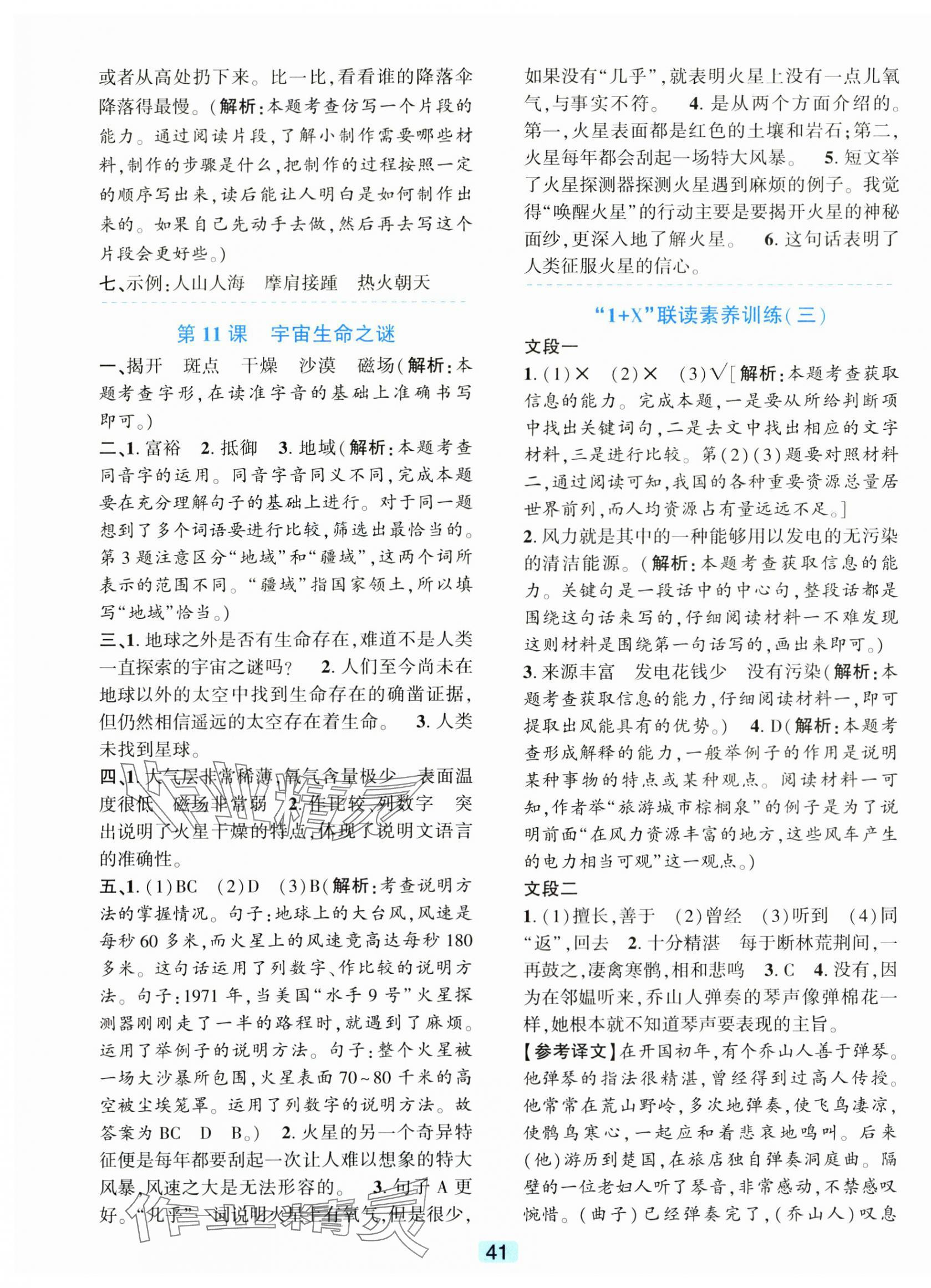2025年精准學與練六年級語文上冊人教版 第5頁