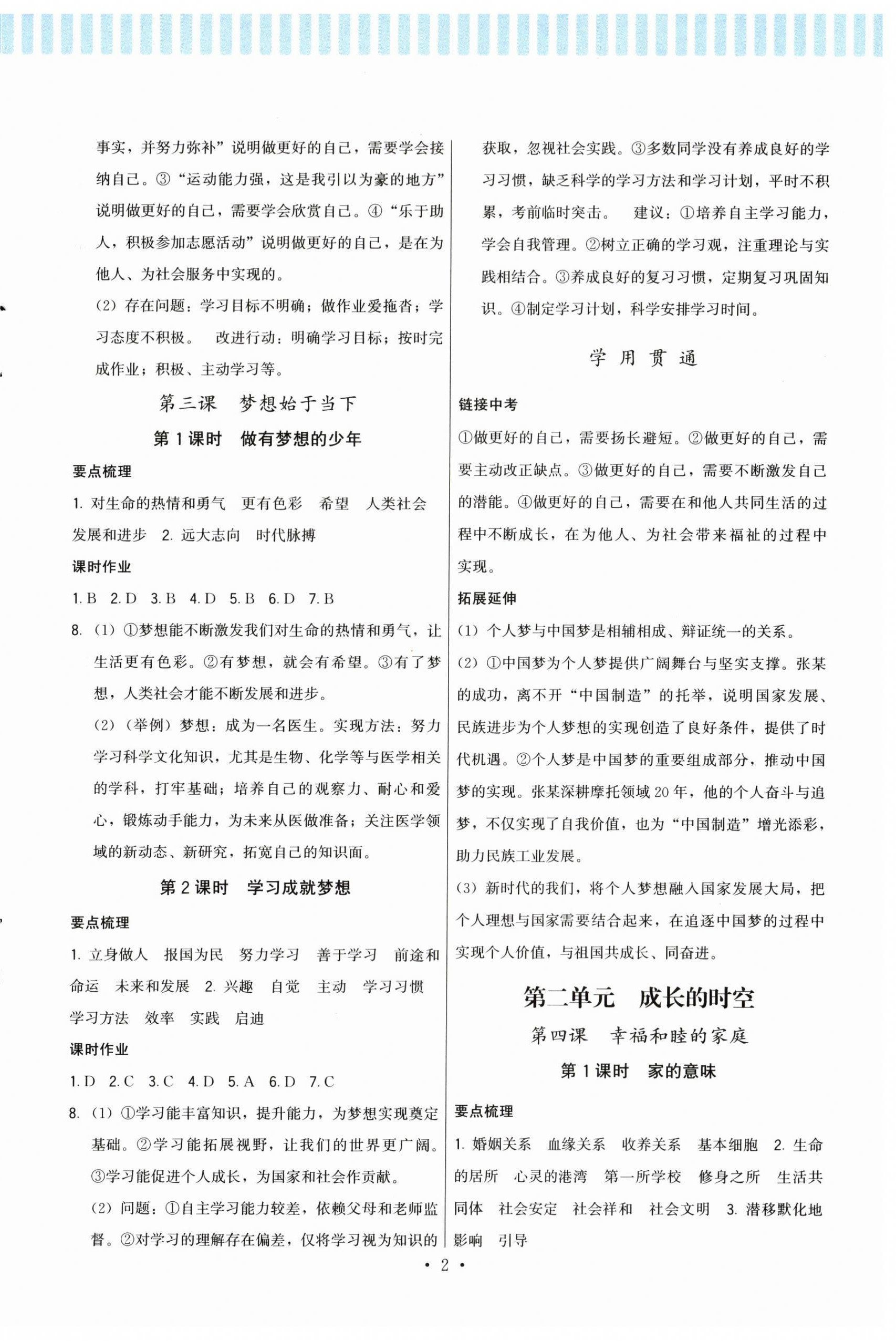 2026年顶尖课课练七年级道德与法治上册人教版&nbsp;第2页