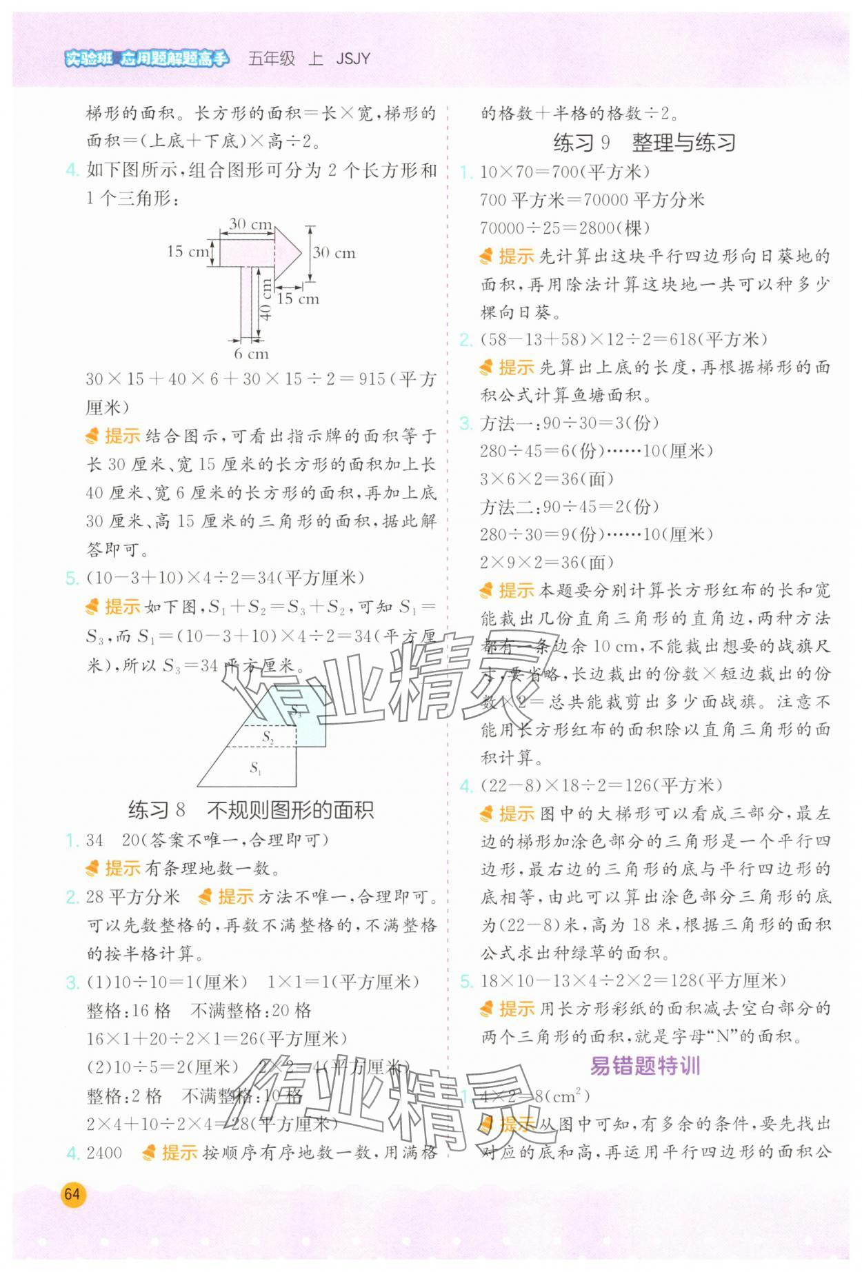 2025年春雨教育小學(xué)數(shù)學(xué)應(yīng)用題解題高手五年級上冊蘇教版 第4頁