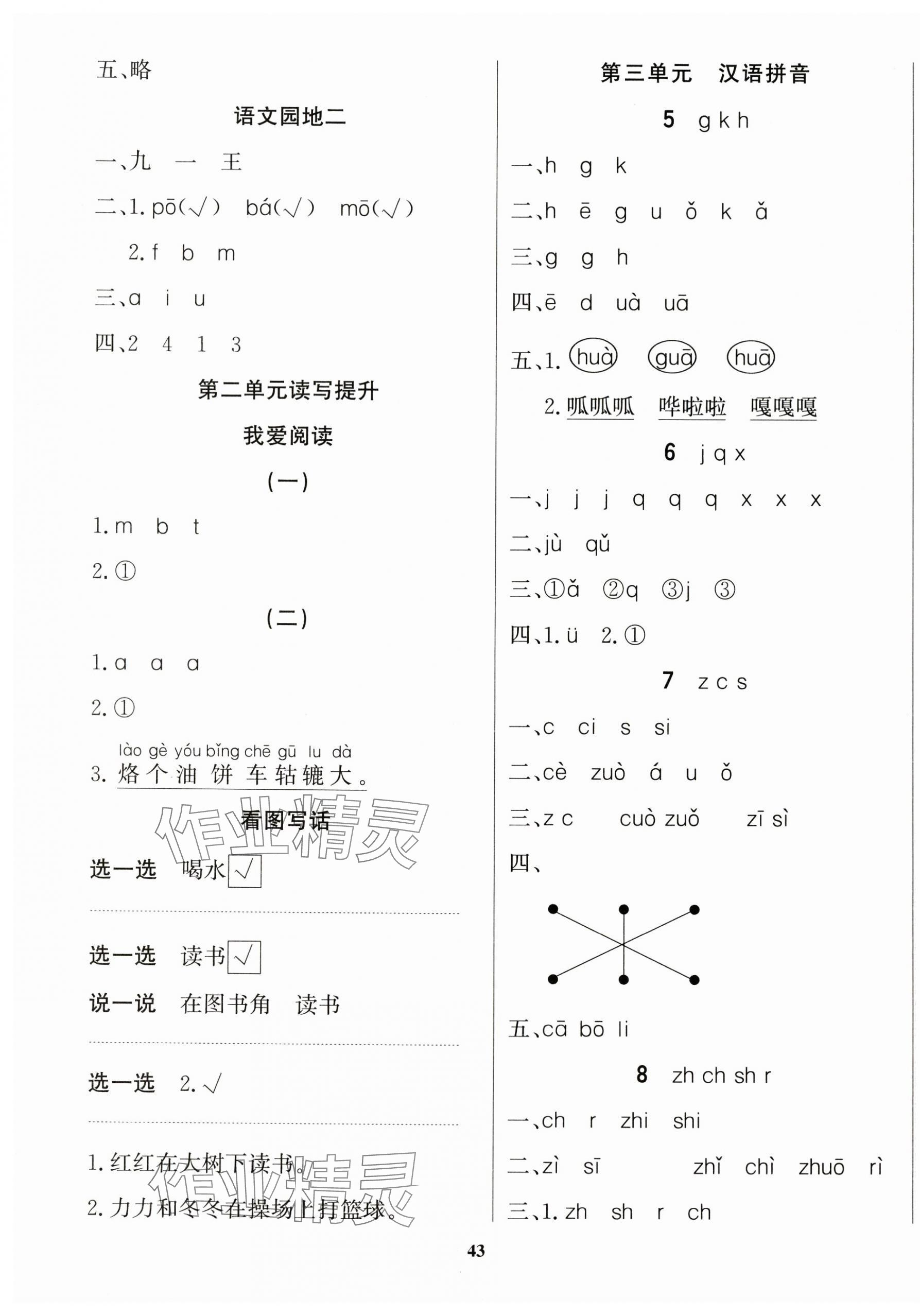 2025年学习辅导练习组合一年级语文上册人教版&nbsp;第3页