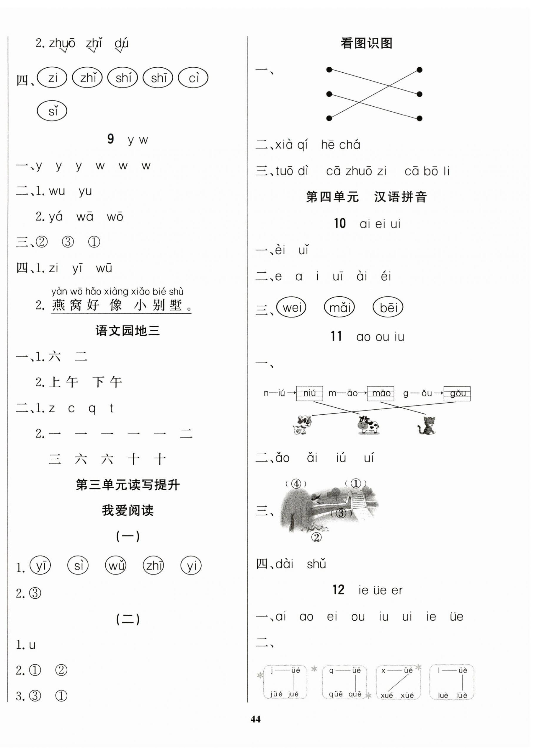 2025年学习辅导练习组合一年级语文上册人教版&nbsp;第4页