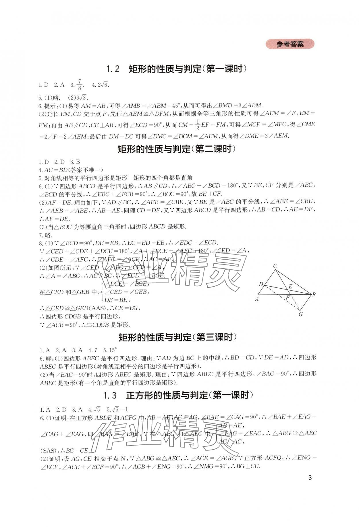 2025年新课程实践与探究丛书九年级数学上册北师大版 第3页