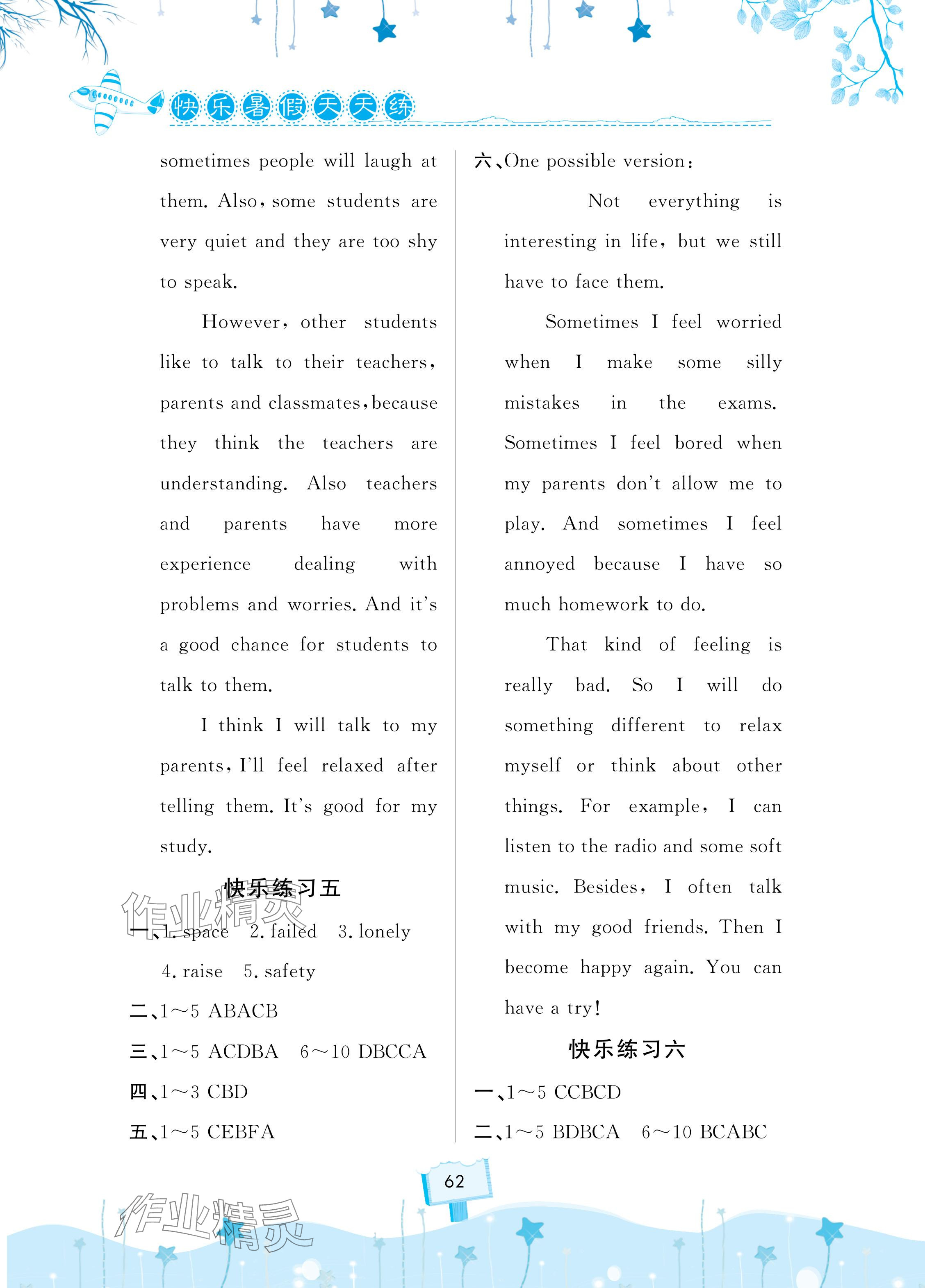 2024年快乐暑假天天练八年级英语地理合订本 参考答案第2页