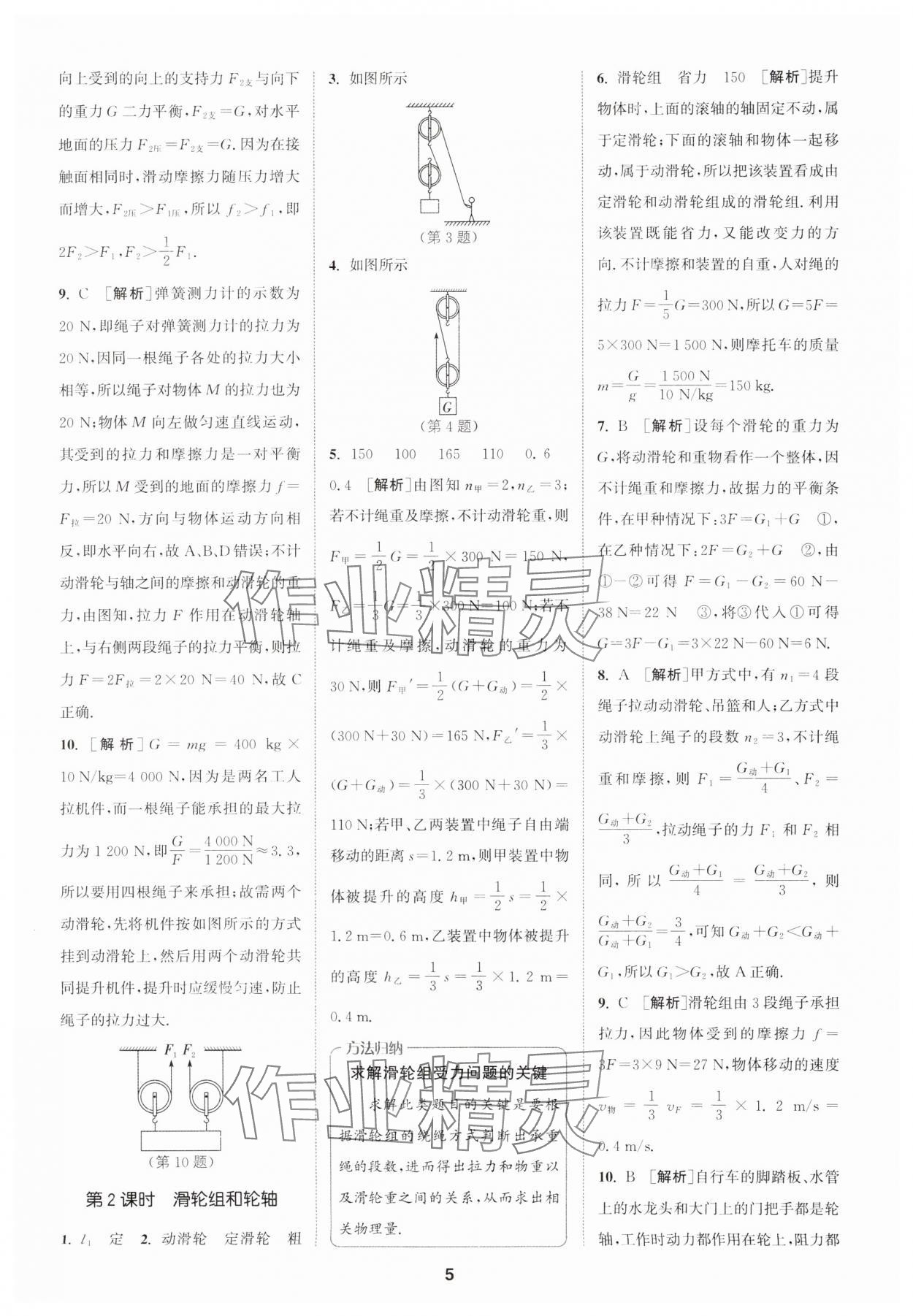 2024年拔尖特訓(xùn)九年級(jí)物理上冊(cè)蘇科版 參考答案第5頁(yè)