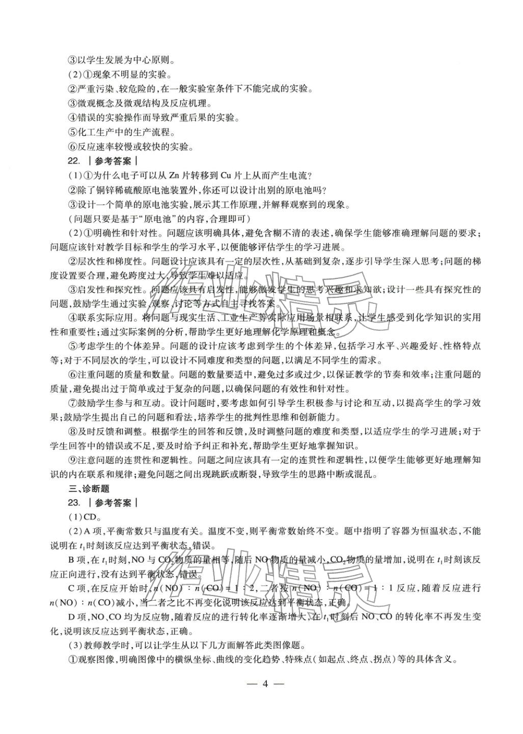 2025年学科知识与教学能力历年真题及标准预测试卷高中化学上册通用版&nbsp;第5页