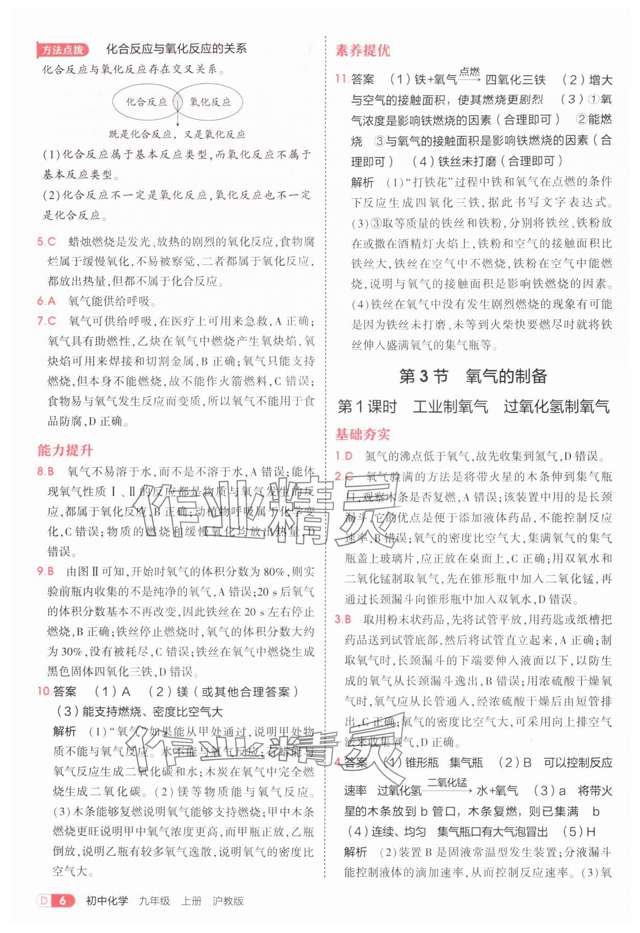 2025年5年中考3年模擬九年級化學(xué)上冊滬教版 第6頁