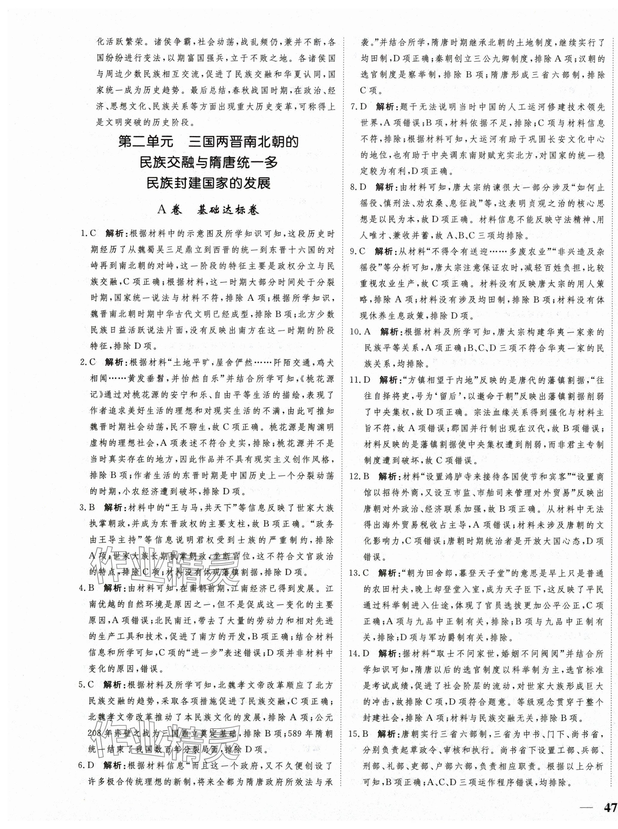 2025年名师金卷单元练测AB卷高中历史必修上册人教版 第5页