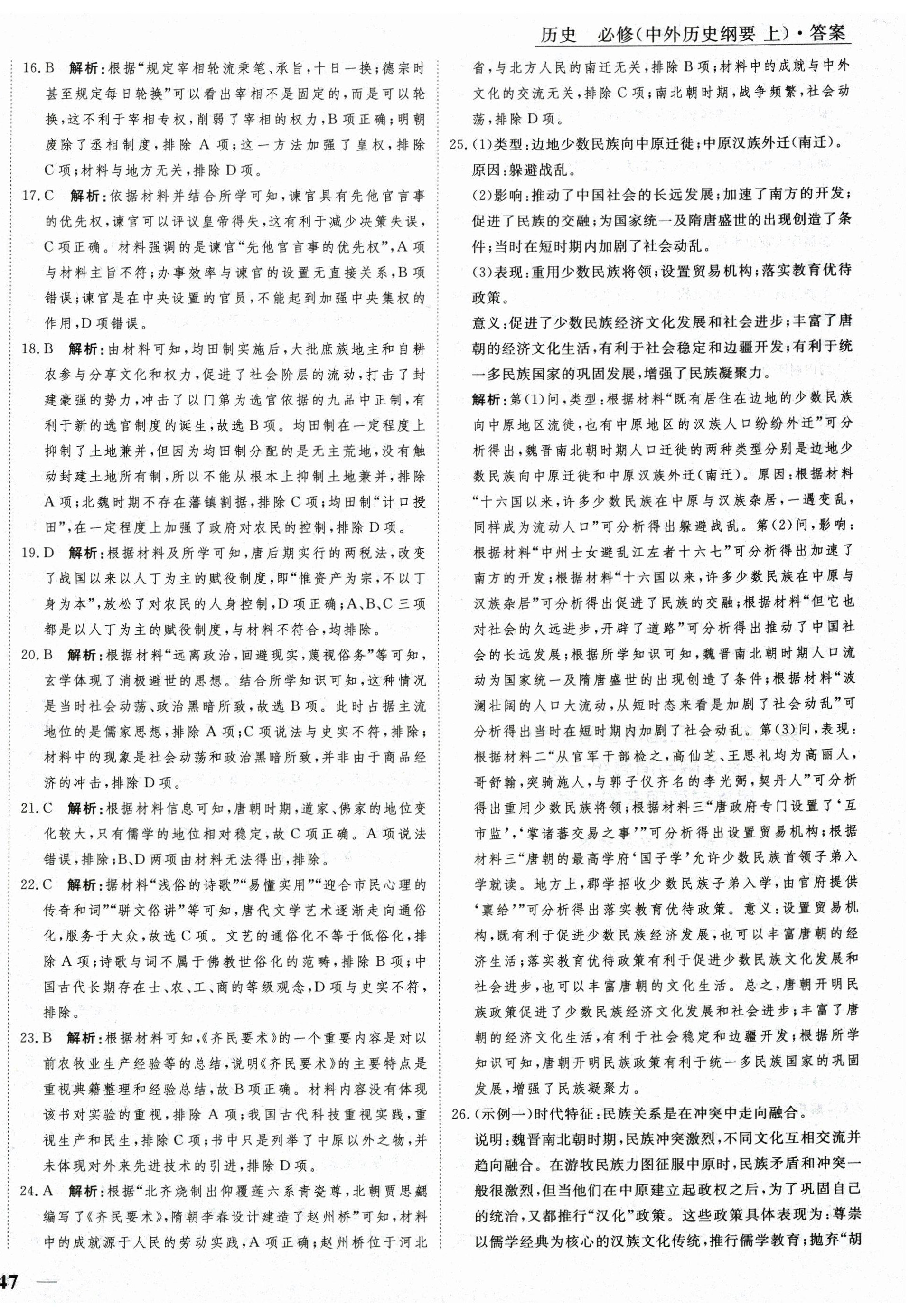 2025年名師金卷單元練測AB卷高中歷史必修上冊人教版 第6頁