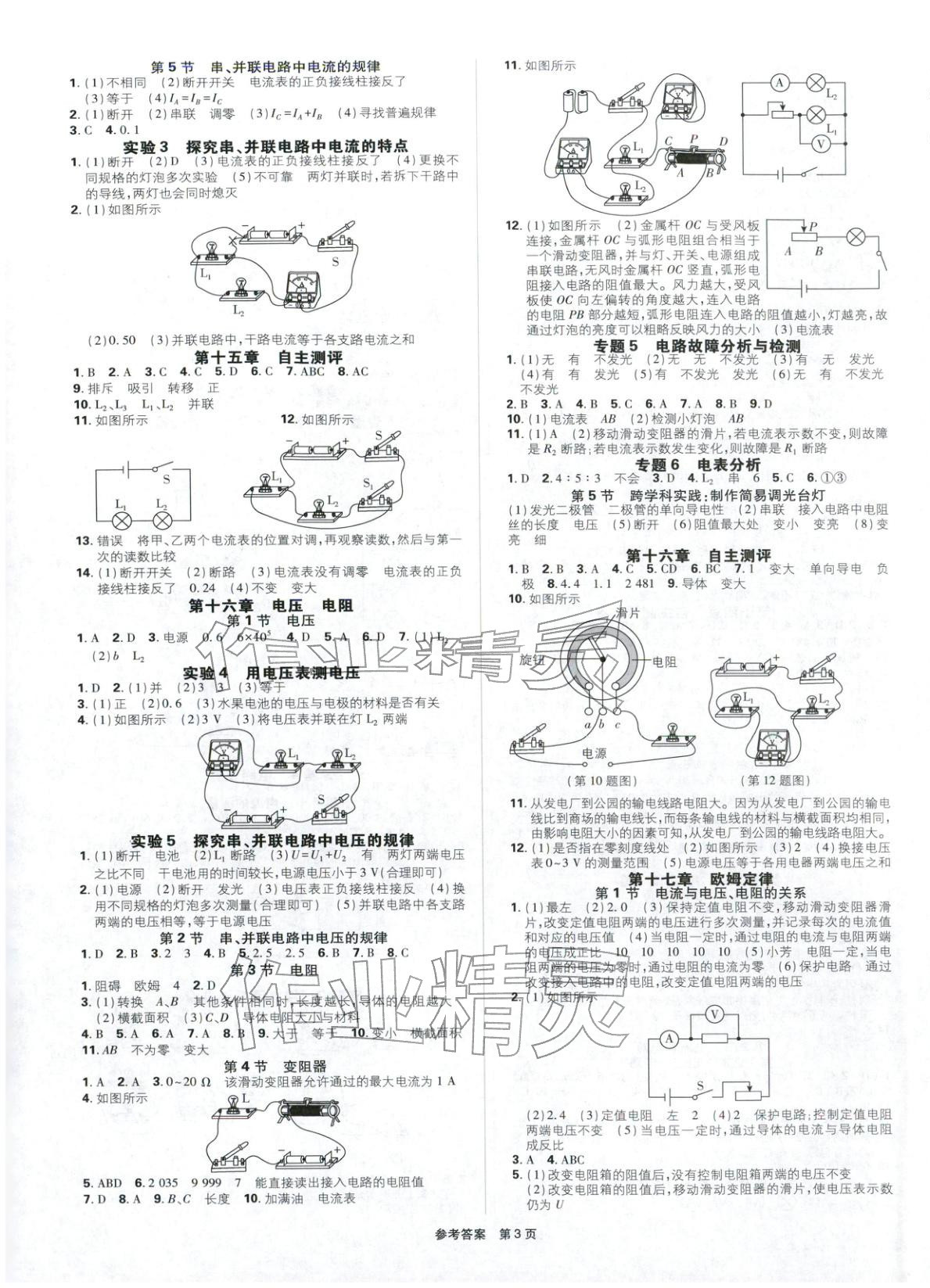 2025年初中上分題九年級物理全一冊人教版&nbsp;第3頁