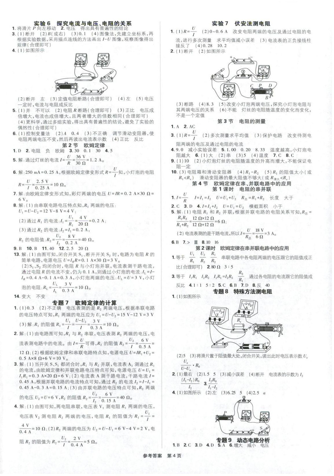 2025年初中上分題九年級(jí)物理全一冊(cè)人教版&nbsp;第4頁(yè)