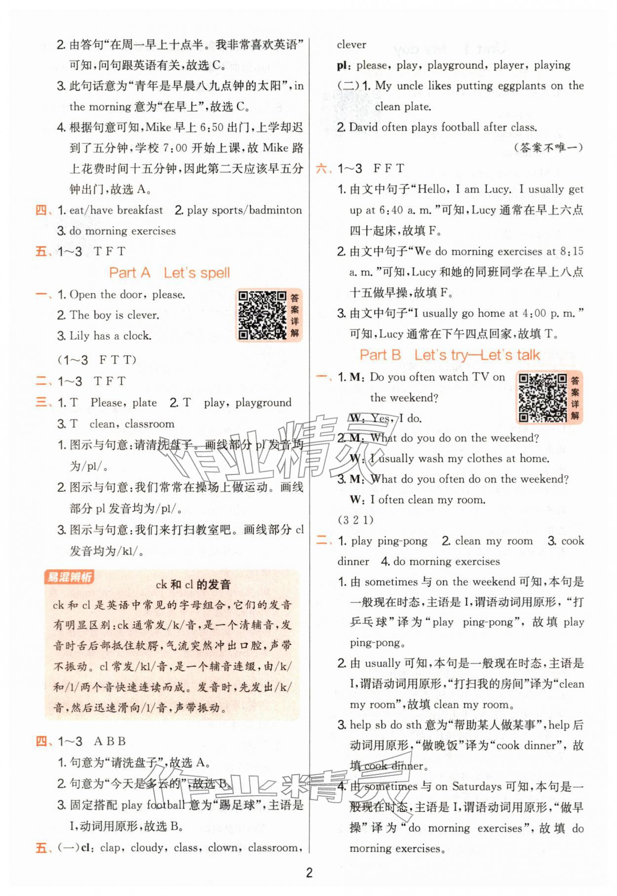 2026年实验班提优训练五年级英语下册人教版&nbsp;第2页