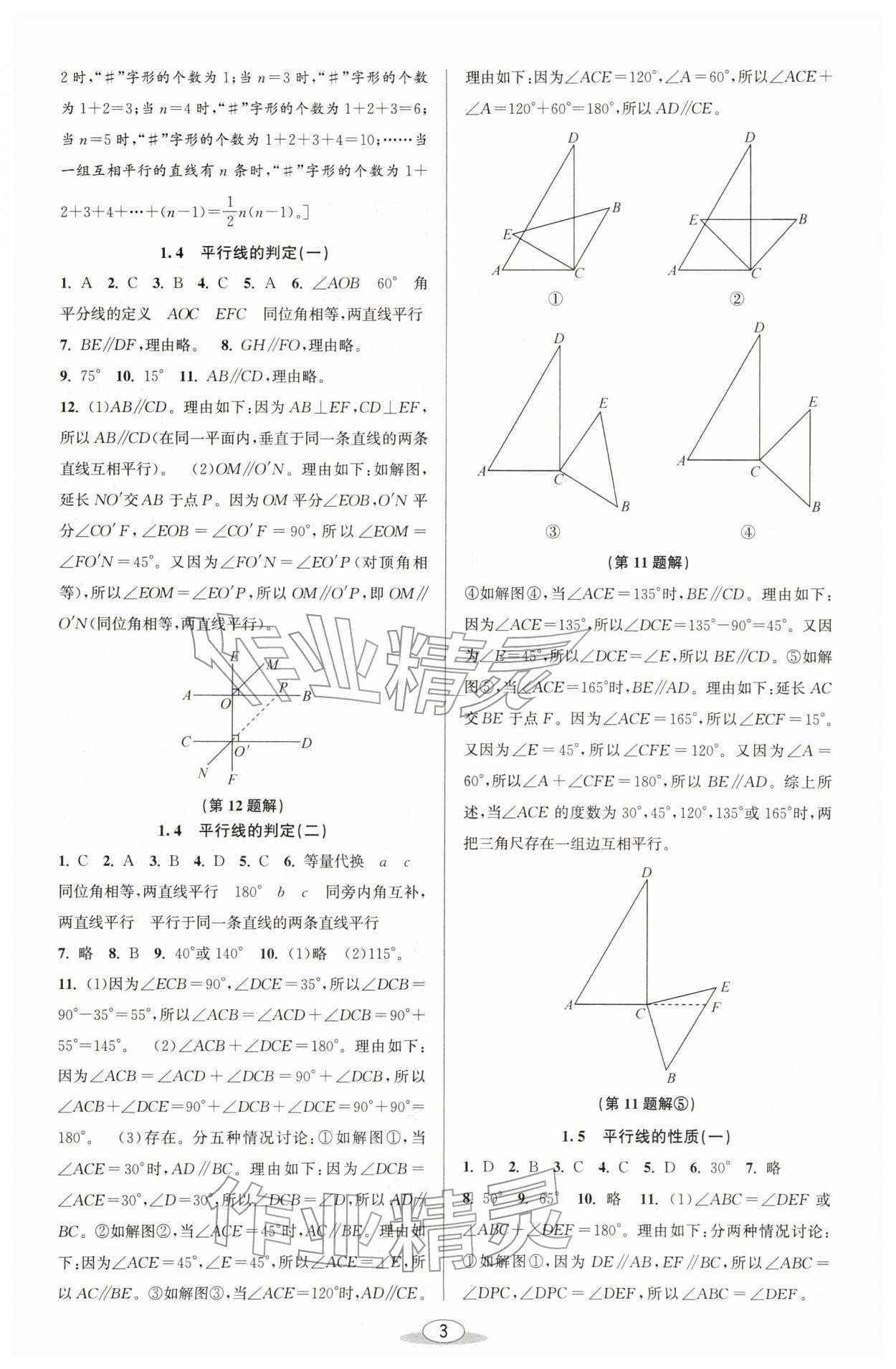 2026年教与学课程同步讲练七年级数学下册浙教版&nbsp;第3页