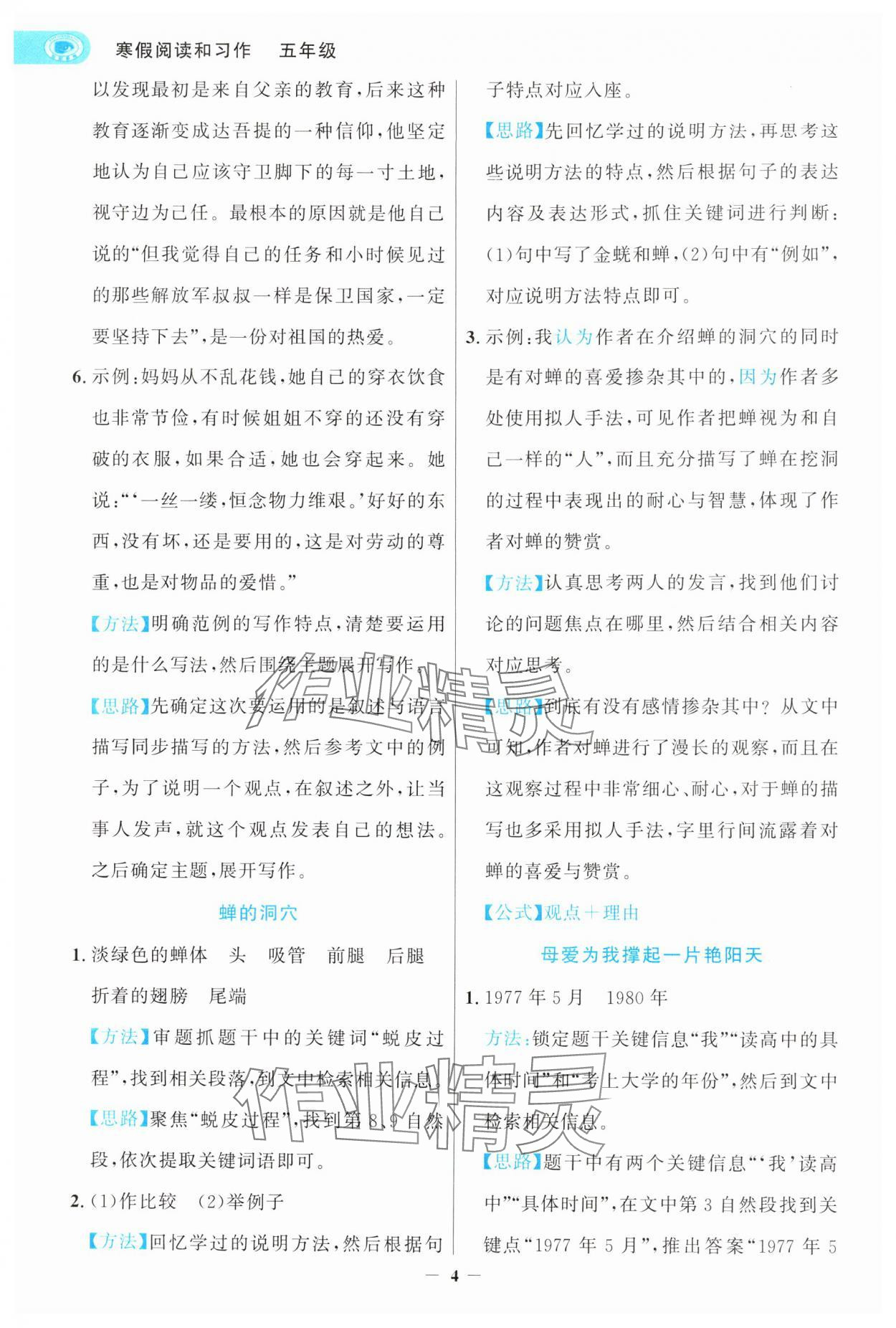 2025年寒假閱讀和習作五年級浙江專版 第4頁